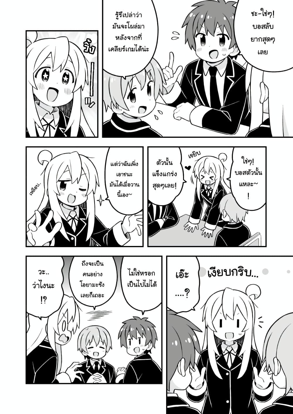 Onii-chan Is Done For! page 4