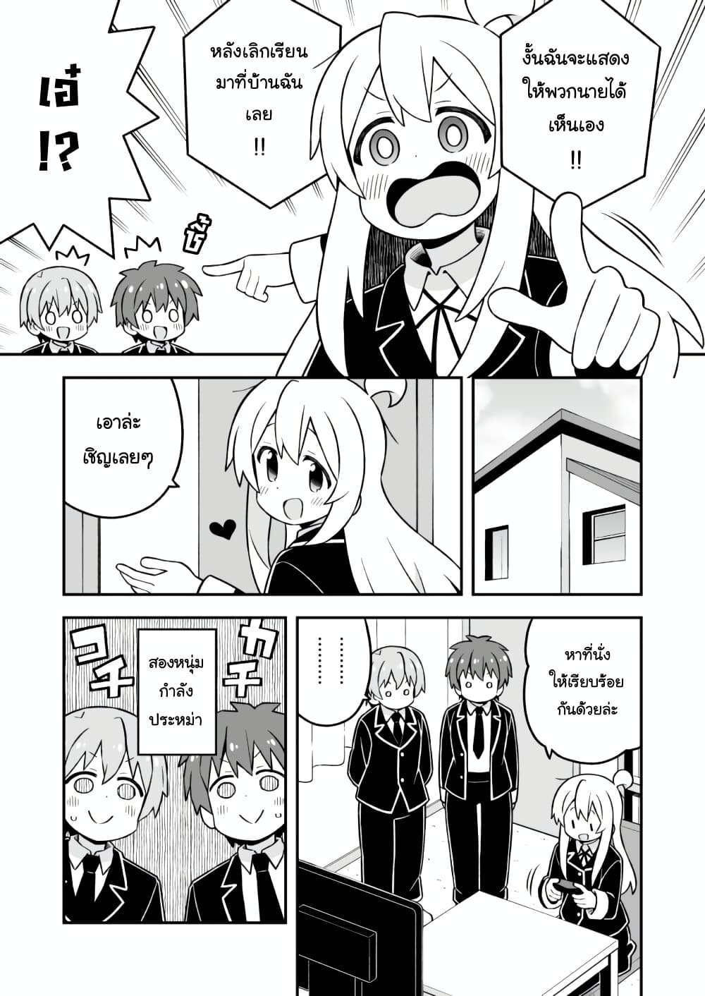 Onii-chan Is Done For! page 5