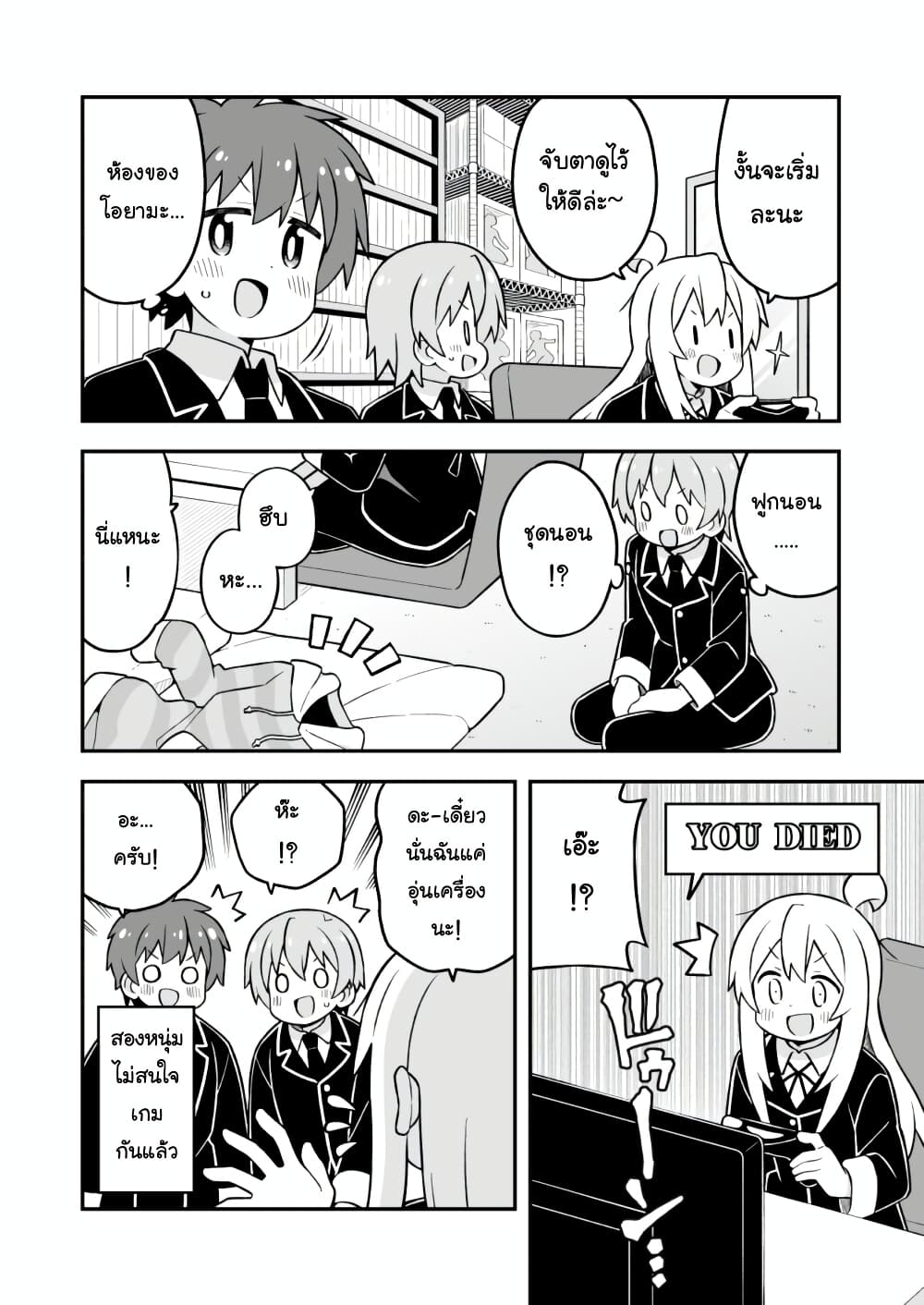Onii-chan Is Done For! page 6