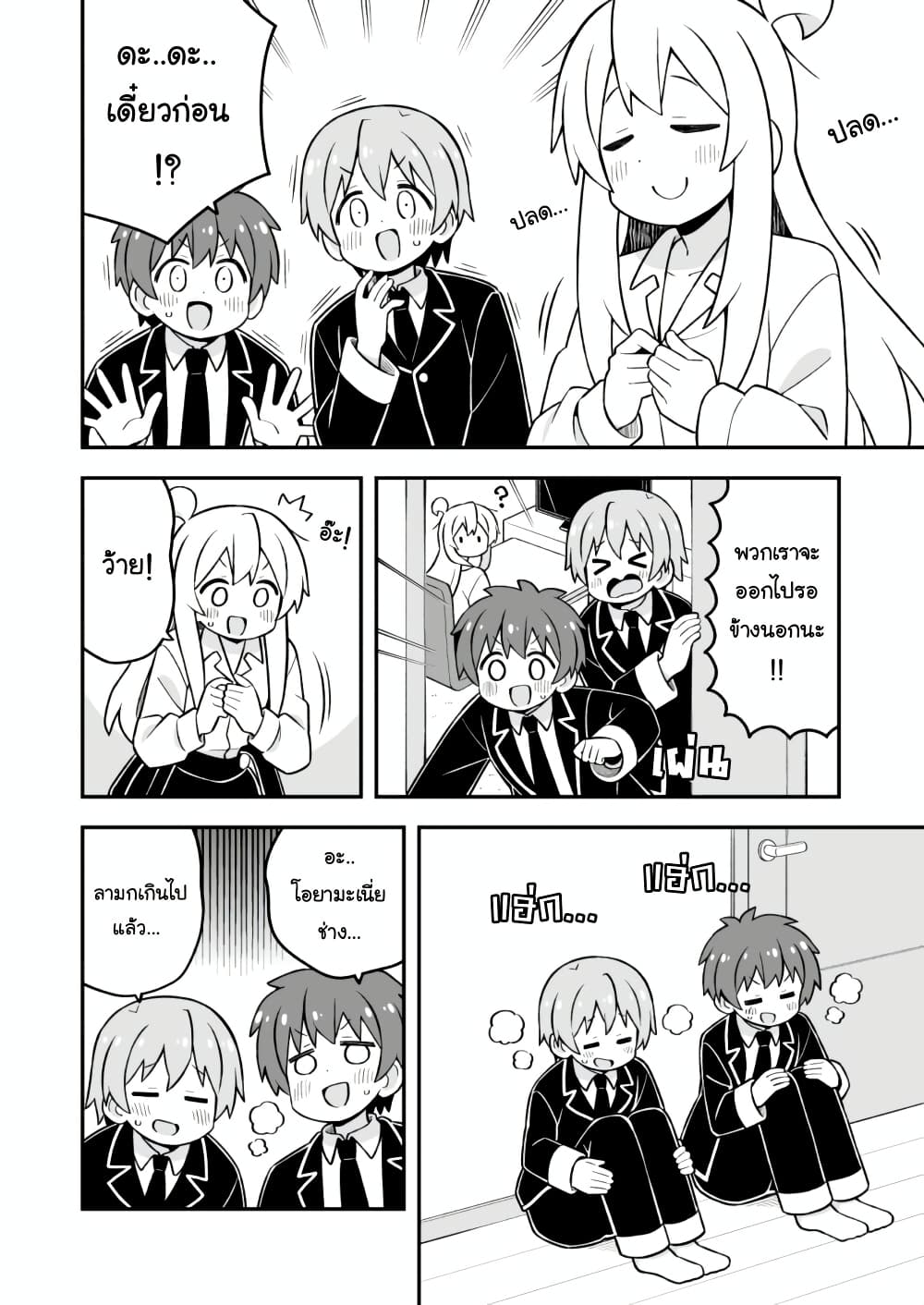 Onii-chan Is Done For! page 8
