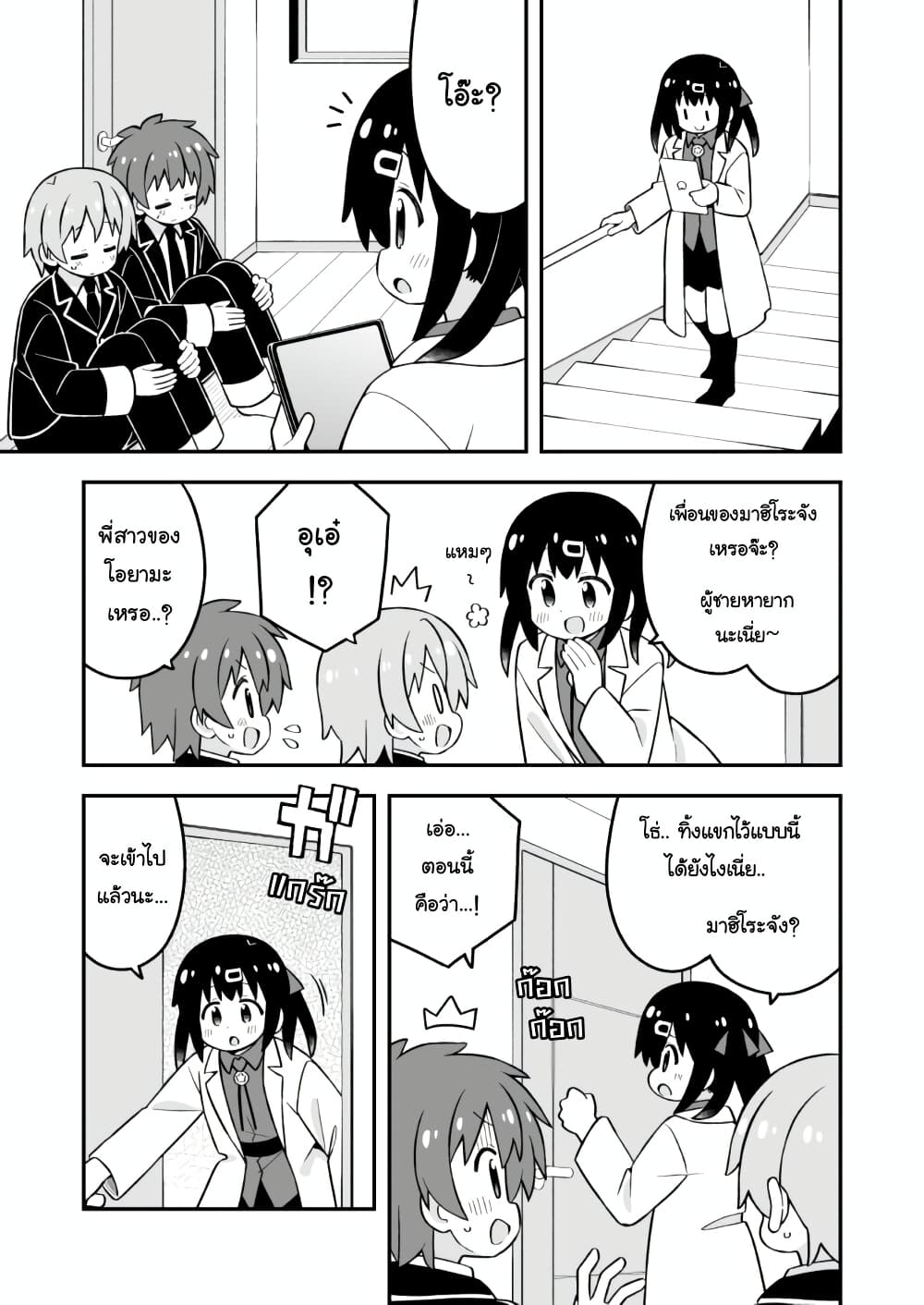 Onii-chan Is Done For! page 9