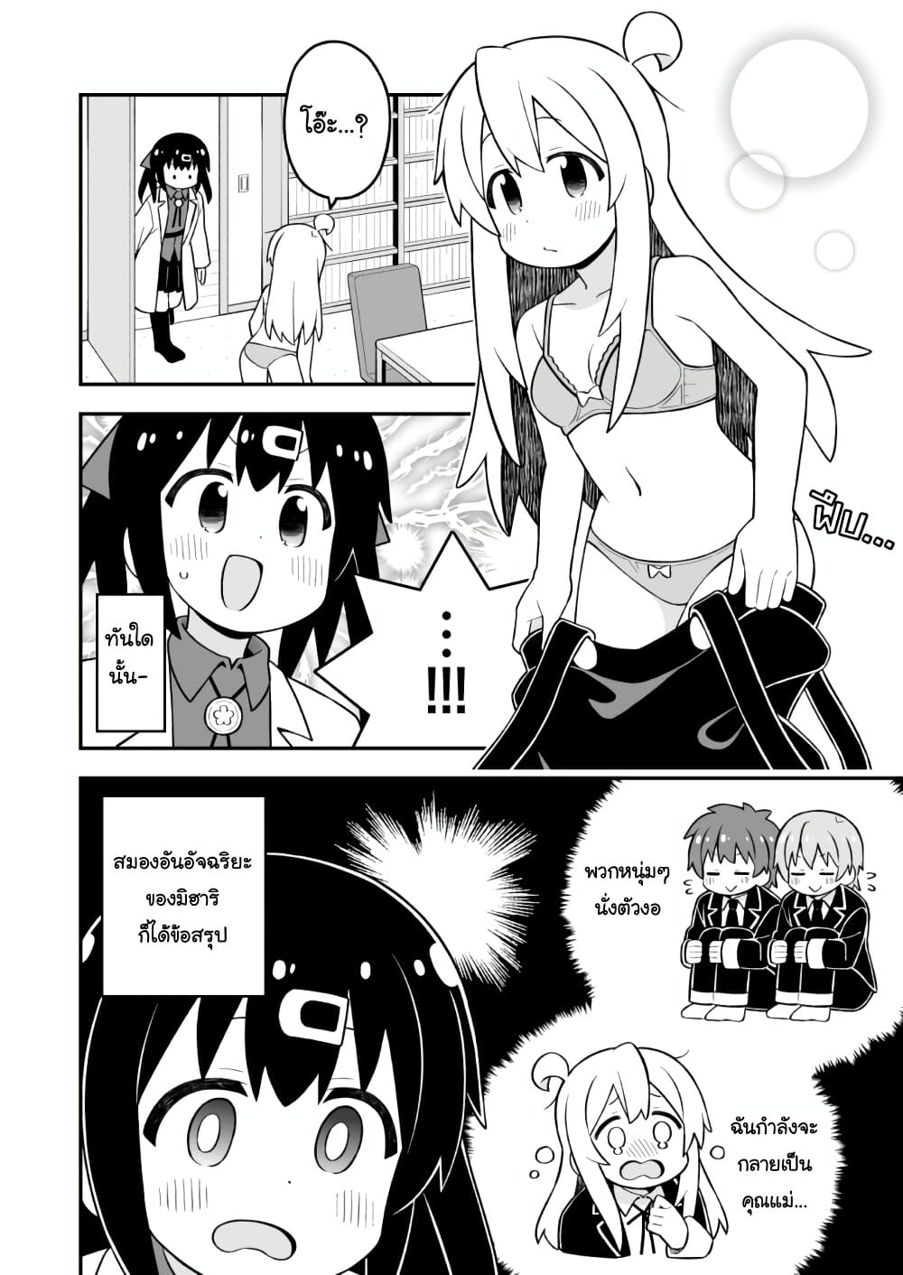 Onii-chan Is Done For! page 10