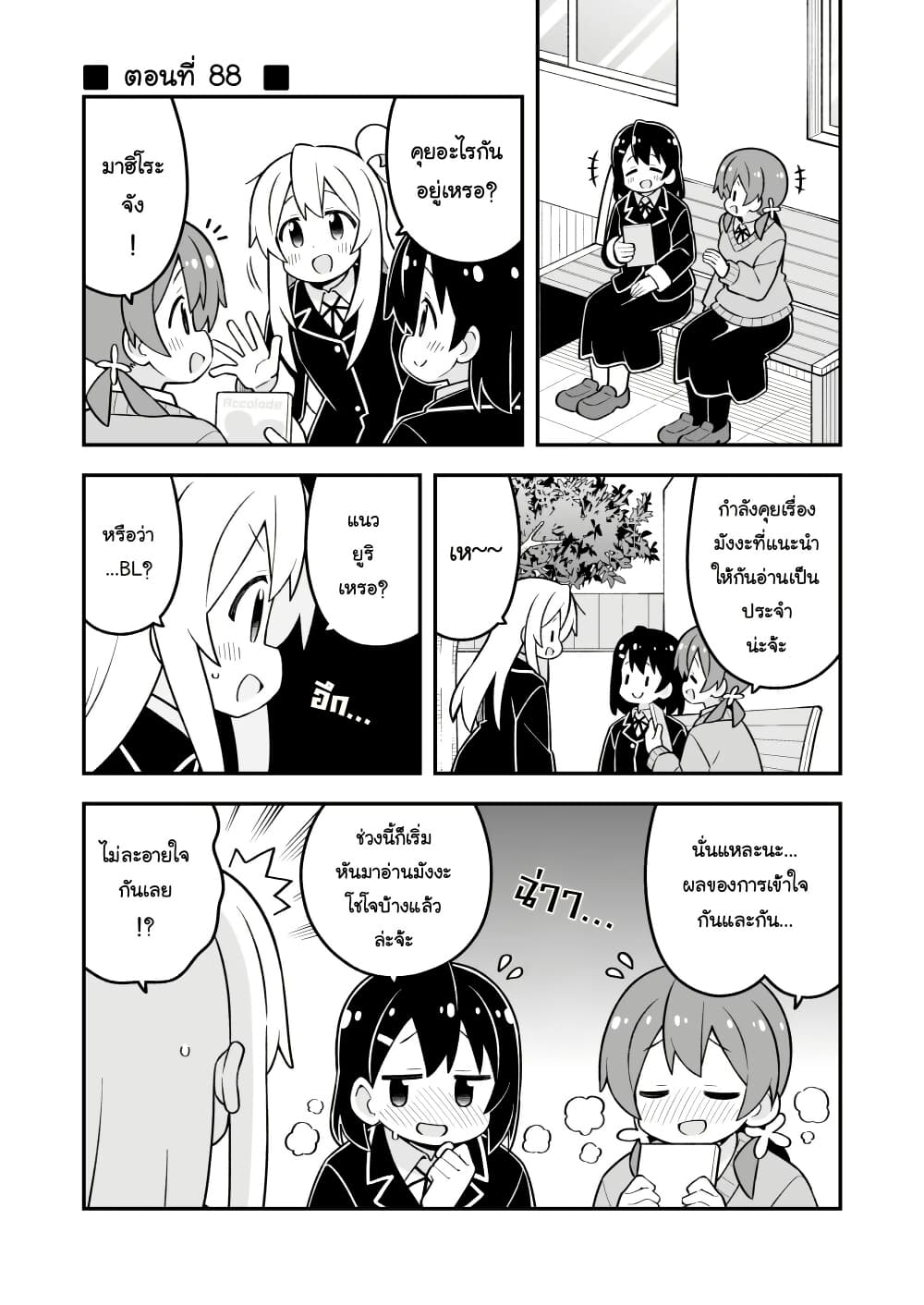 Onii-chan Is Done For! page 1