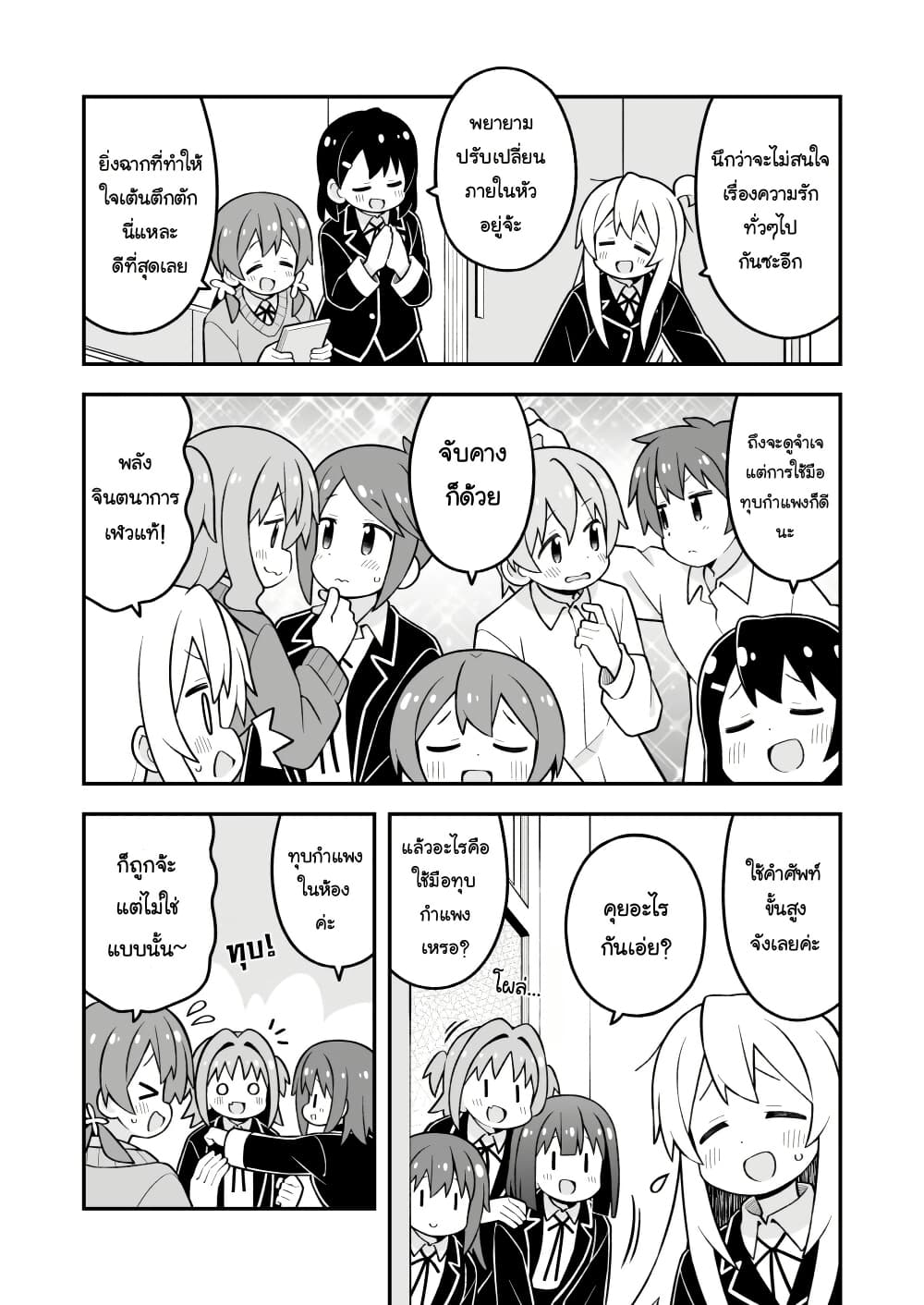Onii-chan Is Done For! page 3