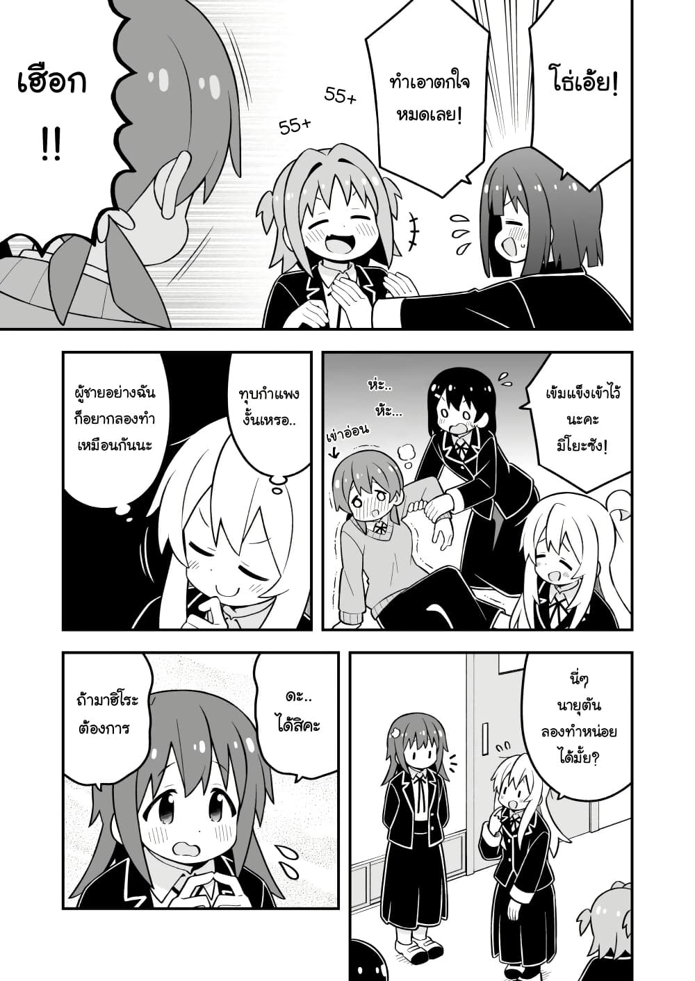 Onii-chan Is Done For! page 5