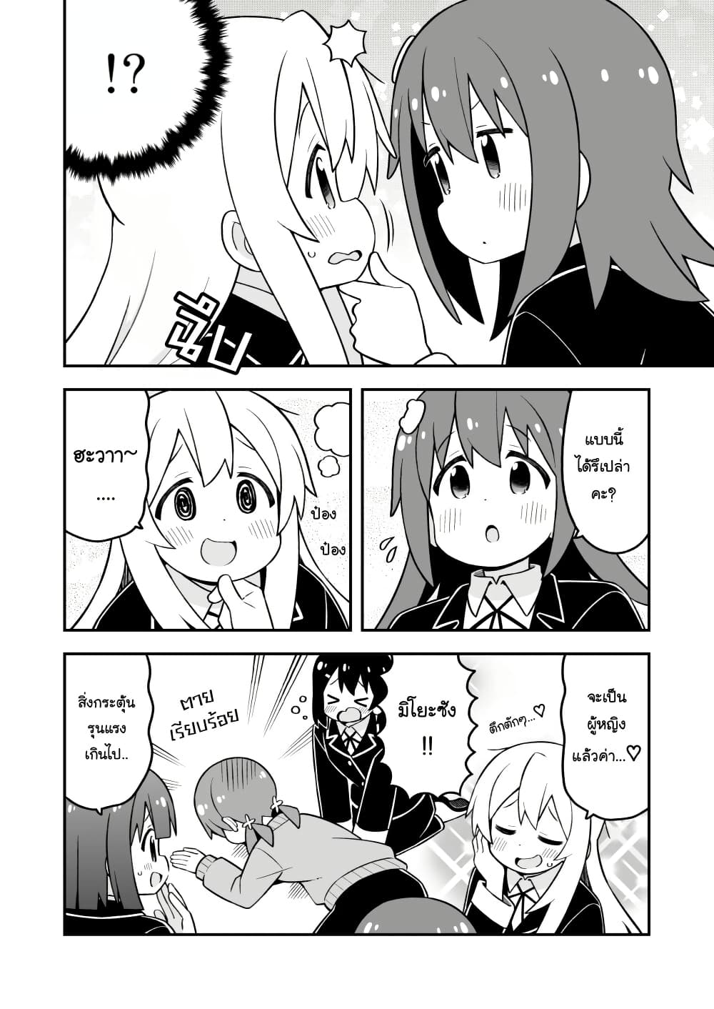 Onii-chan Is Done For! page 6