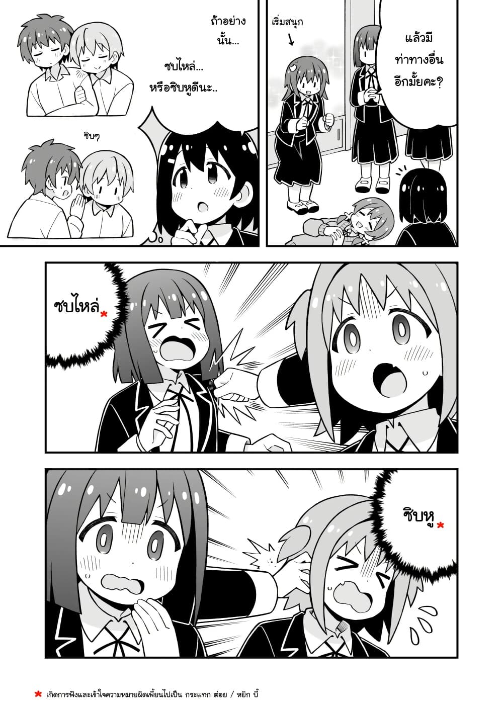 Onii-chan Is Done For! page 7