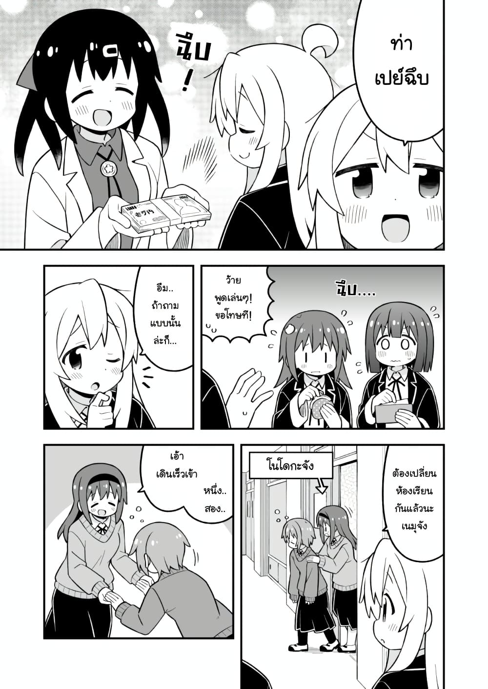 Onii-chan Is Done For! page 9