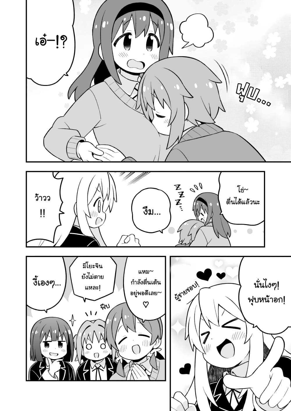 Onii-chan Is Done For! page 10