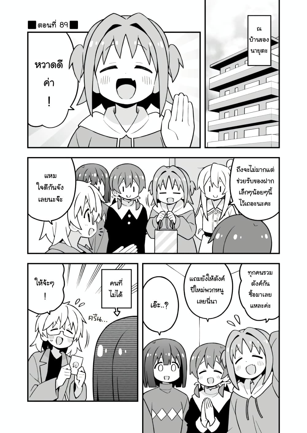 Onii-chan Is Done For! page 1