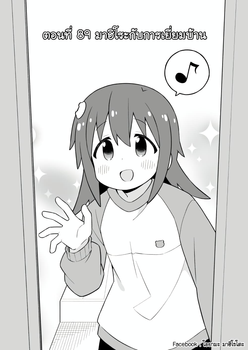 Onii-chan Is Done For! page 2