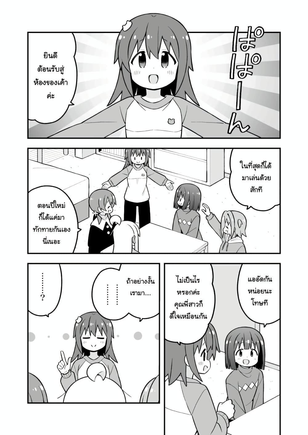 Onii-chan Is Done For! page 3