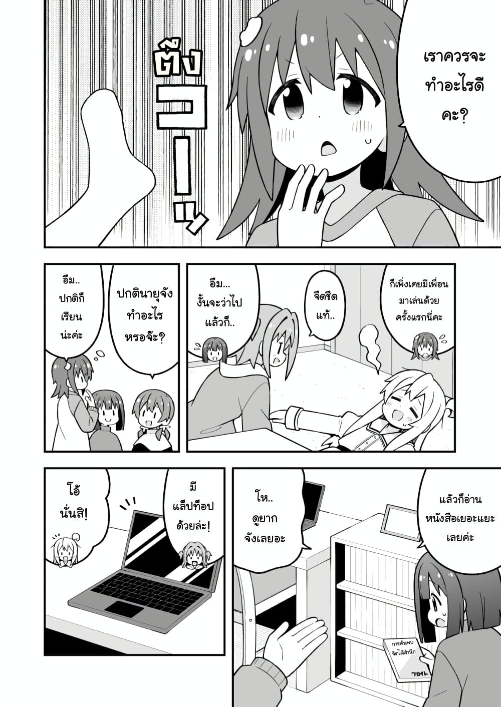 Onii-chan Is Done For! page 4