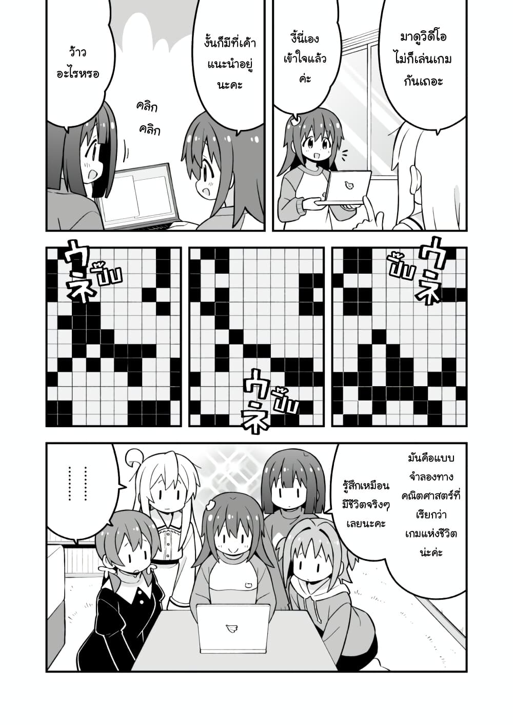 Onii-chan Is Done For! page 5