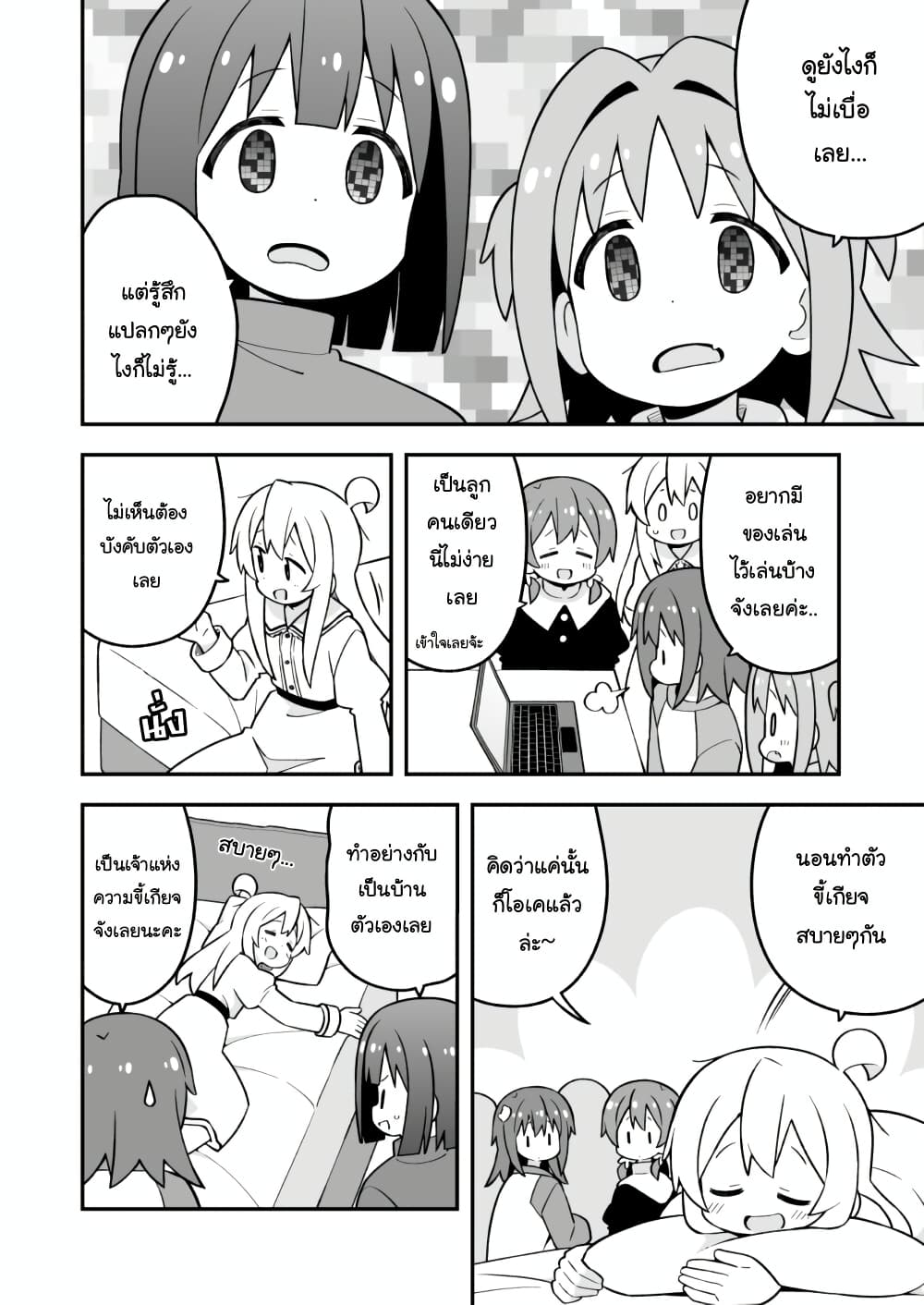 Onii-chan Is Done For! page 6