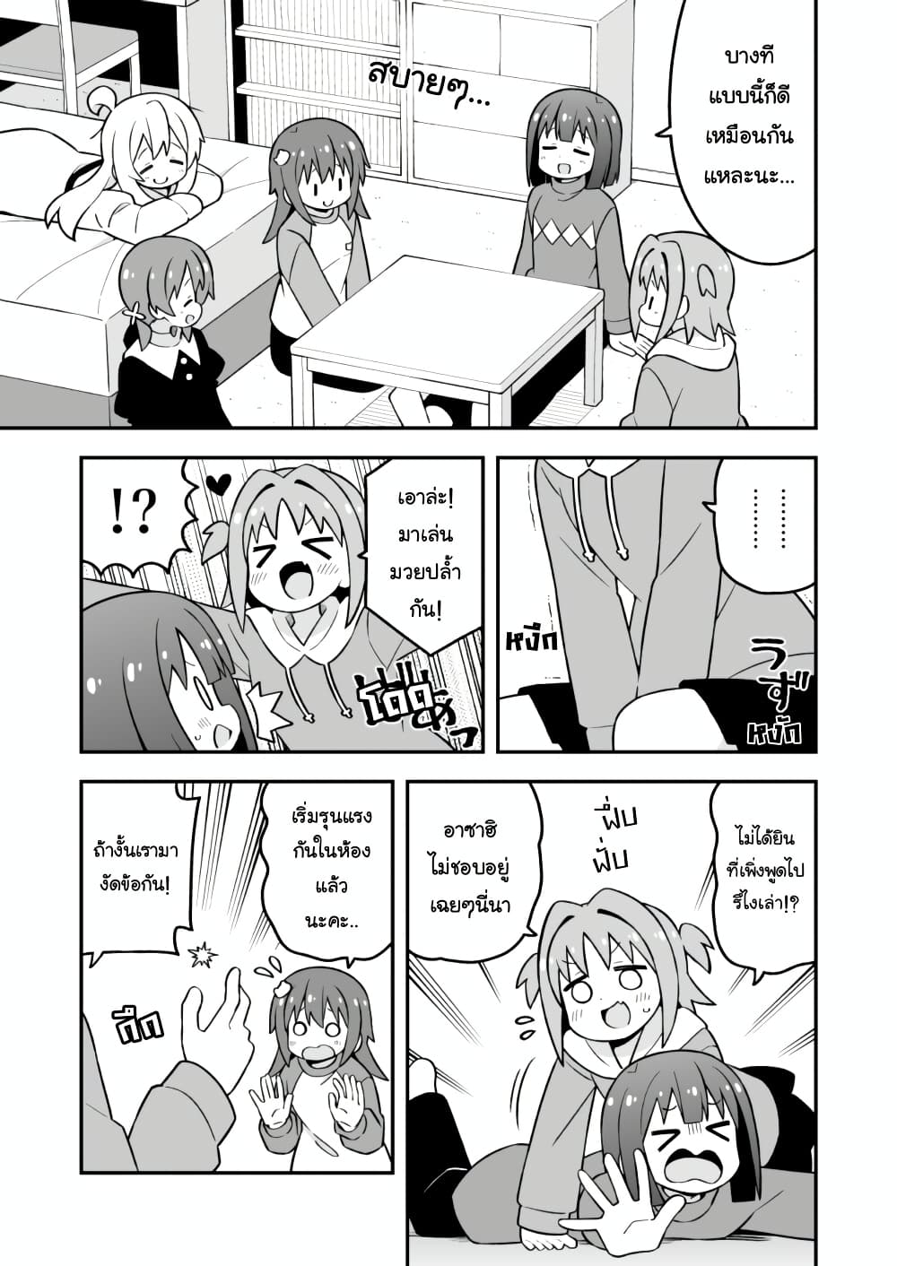Onii-chan Is Done For! page 7