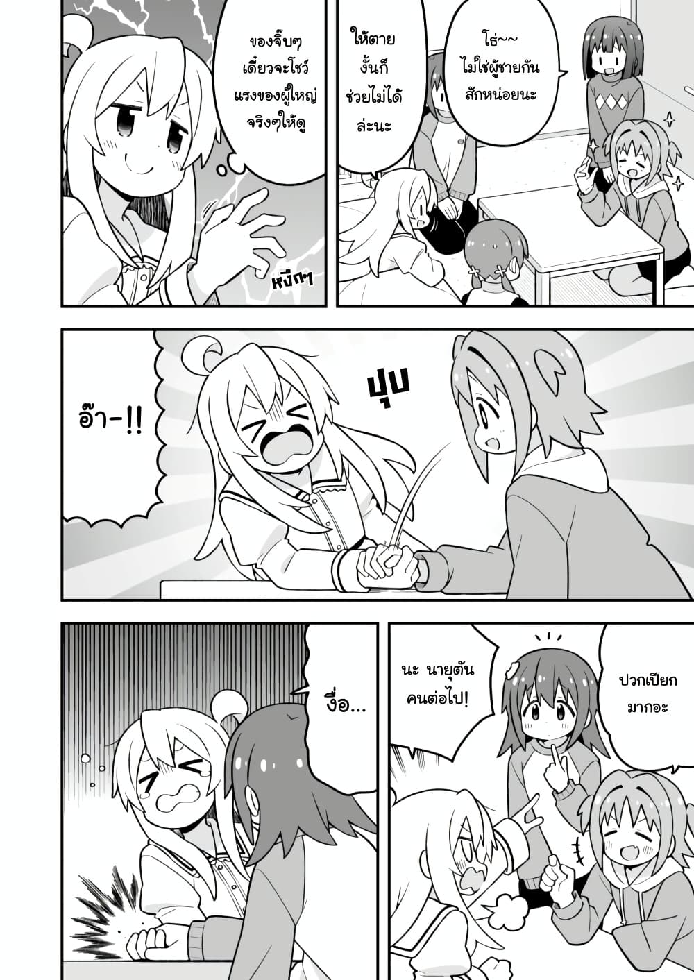 Onii-chan Is Done For! page 8