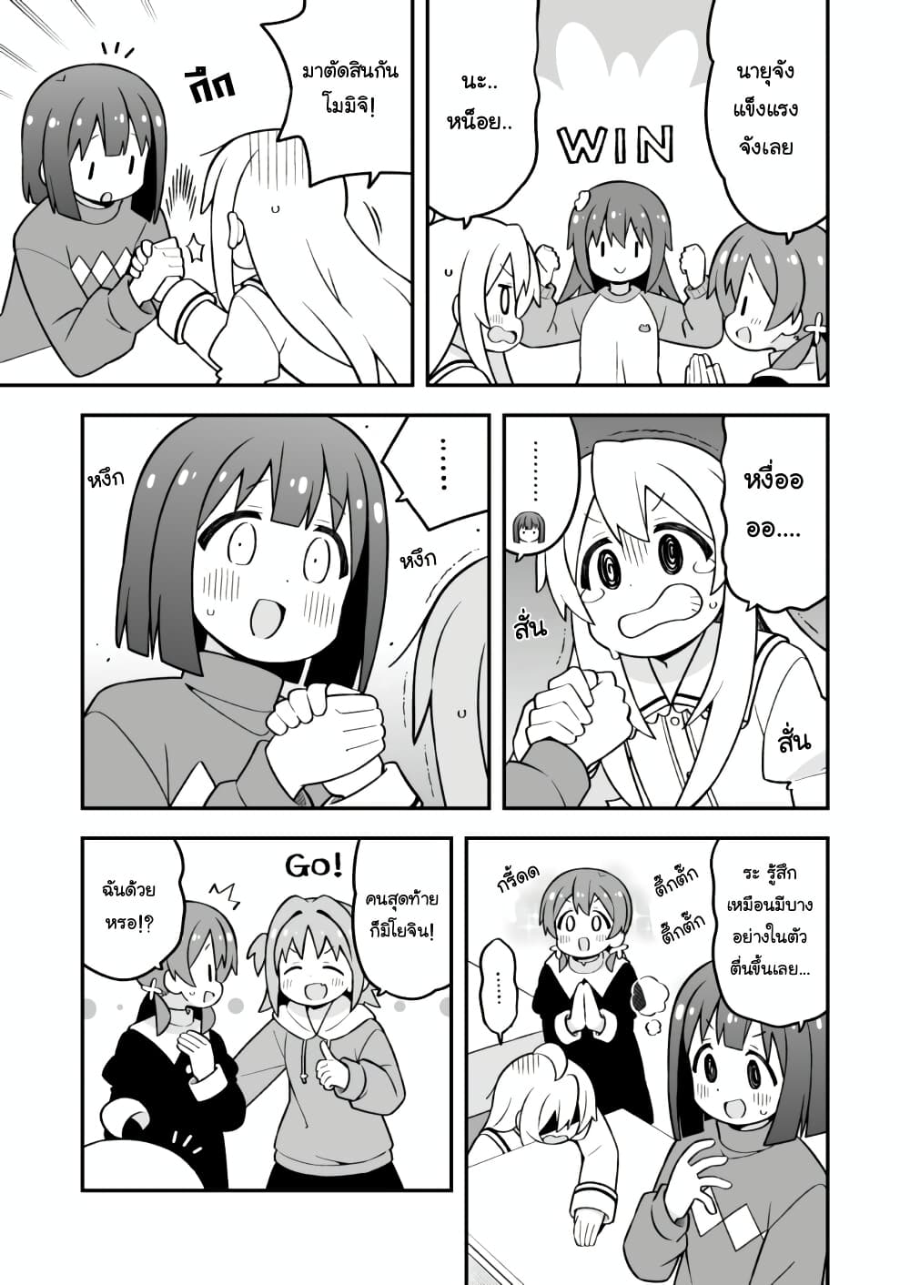 Onii-chan Is Done For! page 9