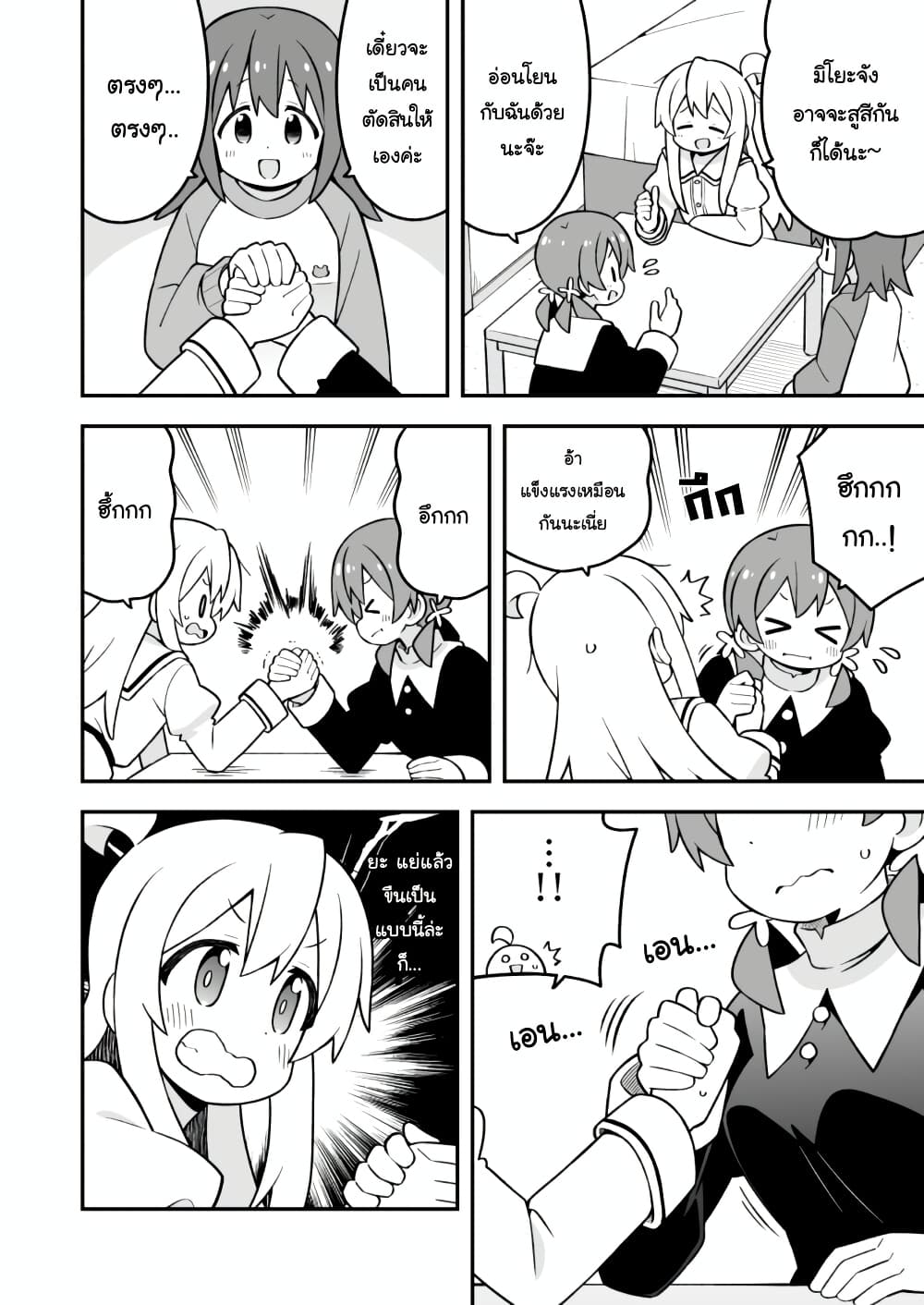 Onii-chan Is Done For! page 10