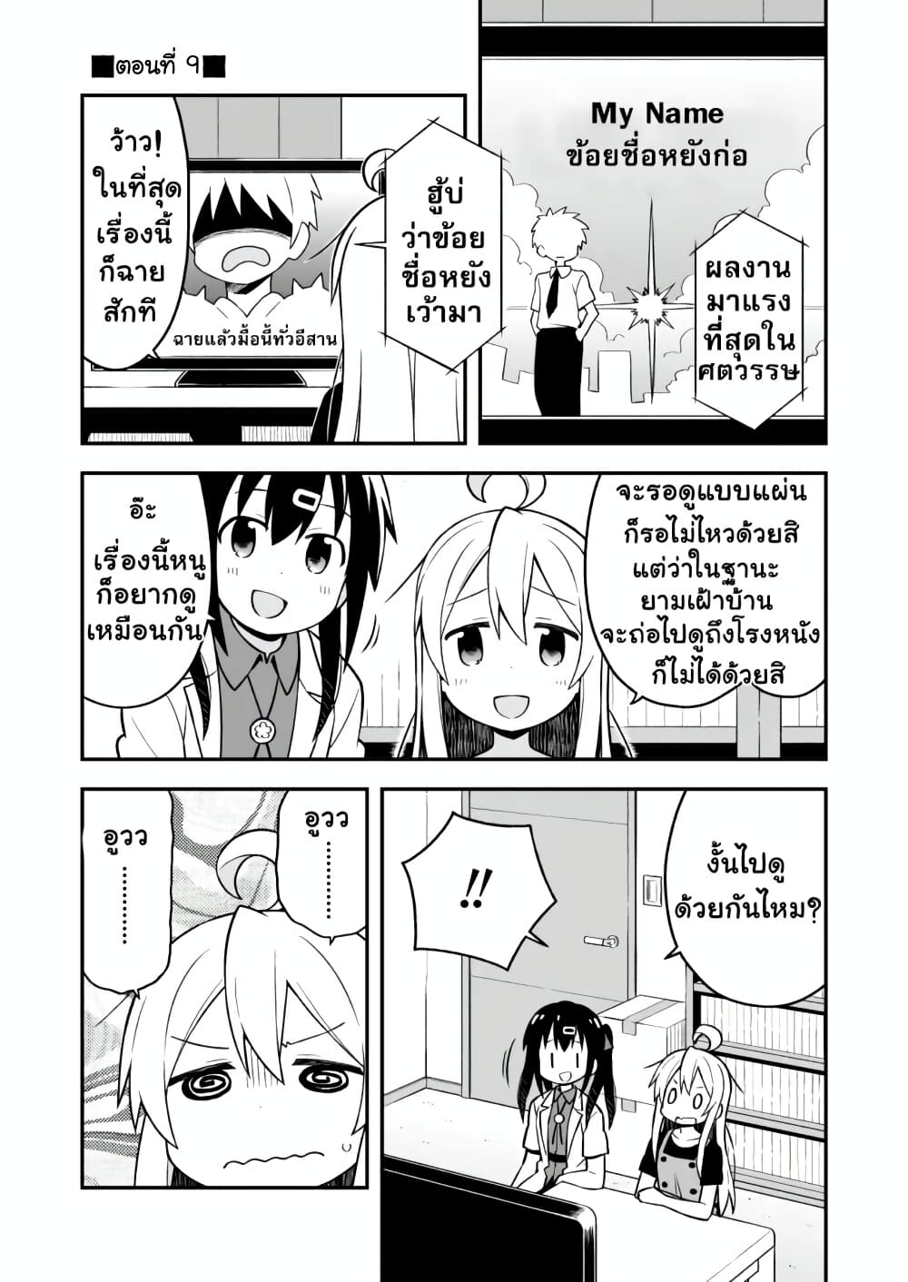 Onii-chan Is Done For! page 1