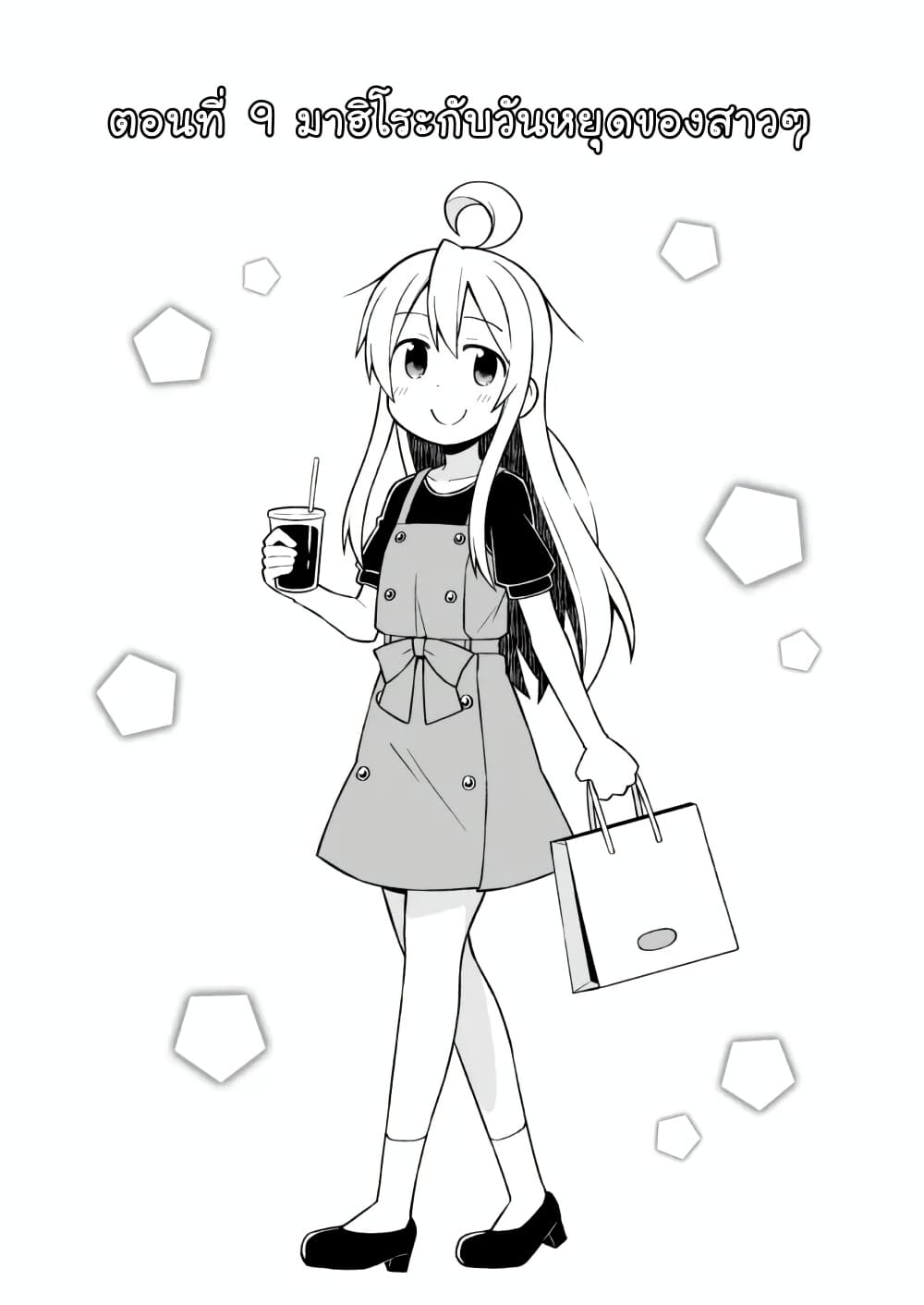 Onii-chan Is Done For! page 2