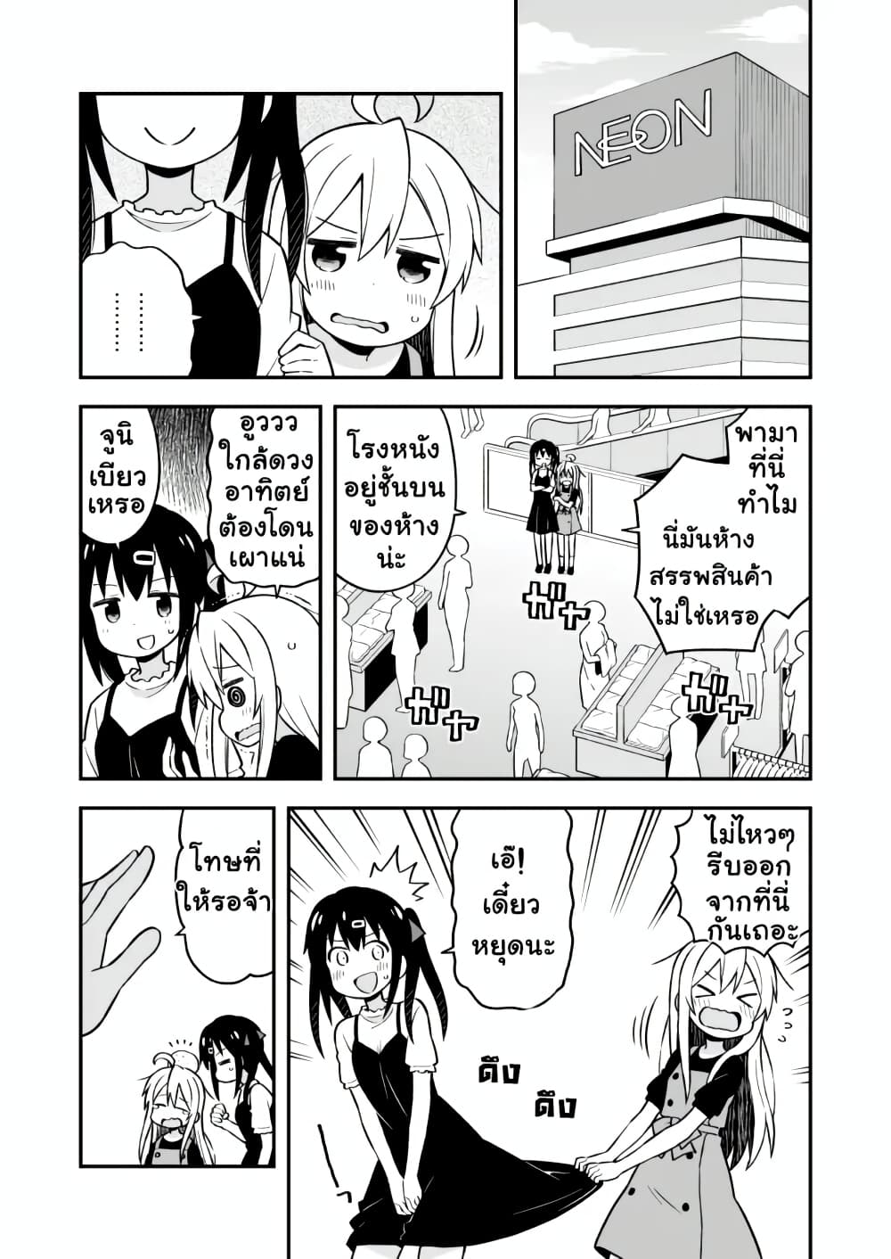 Onii-chan Is Done For! page 3