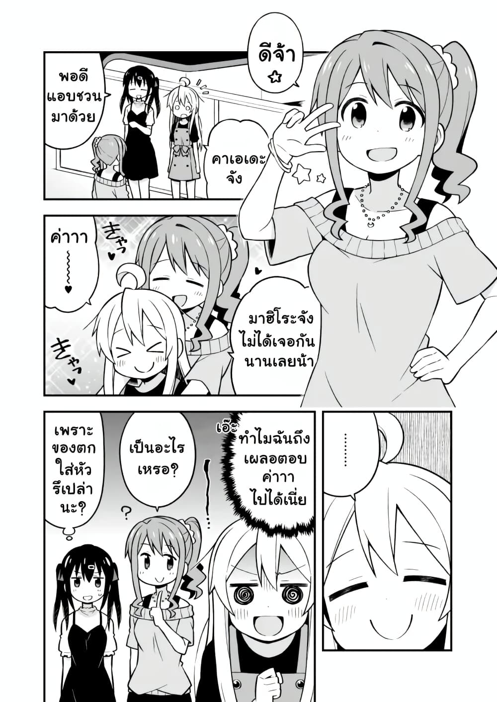 Onii-chan Is Done For! page 4
