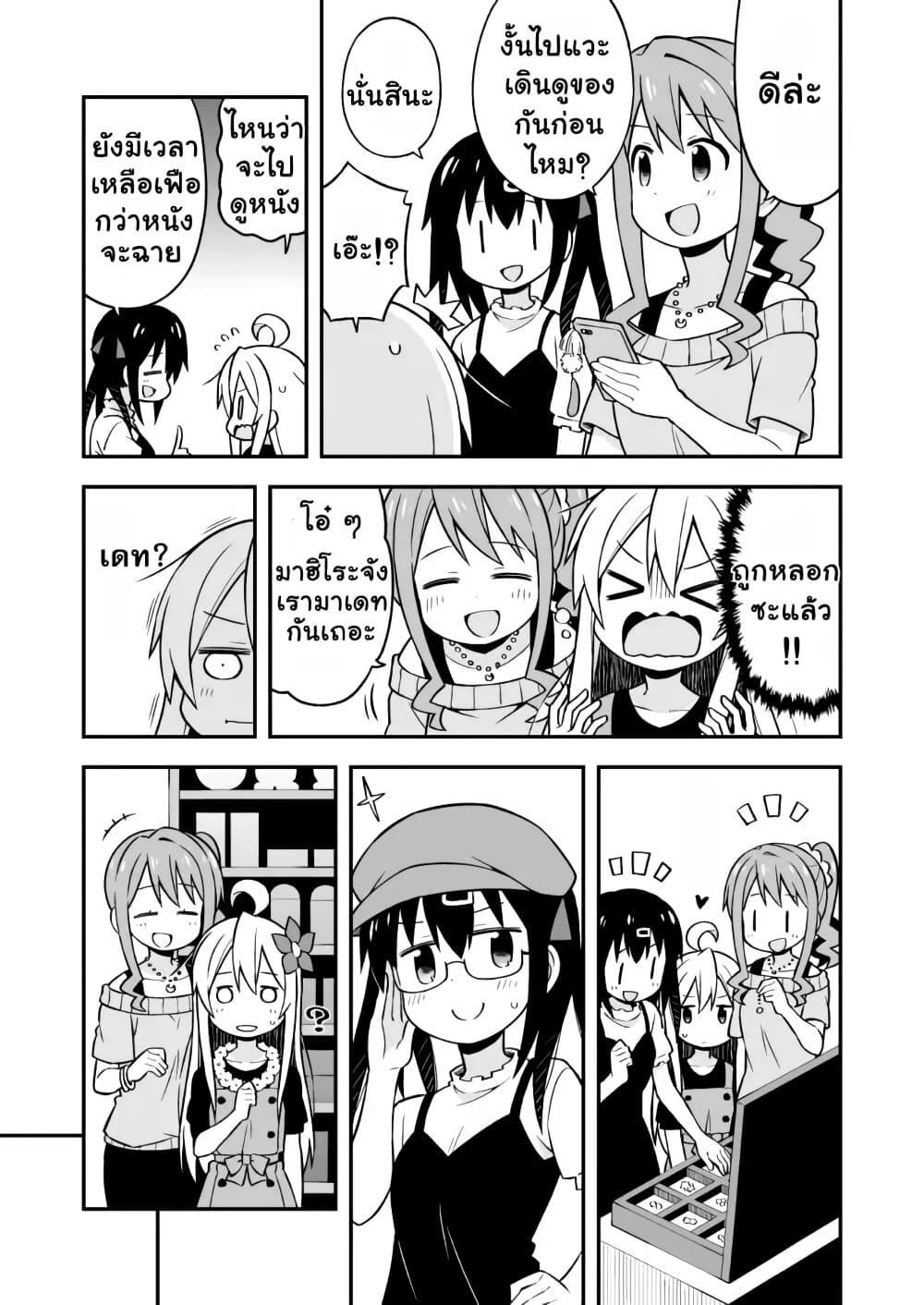 Onii-chan Is Done For! page 5