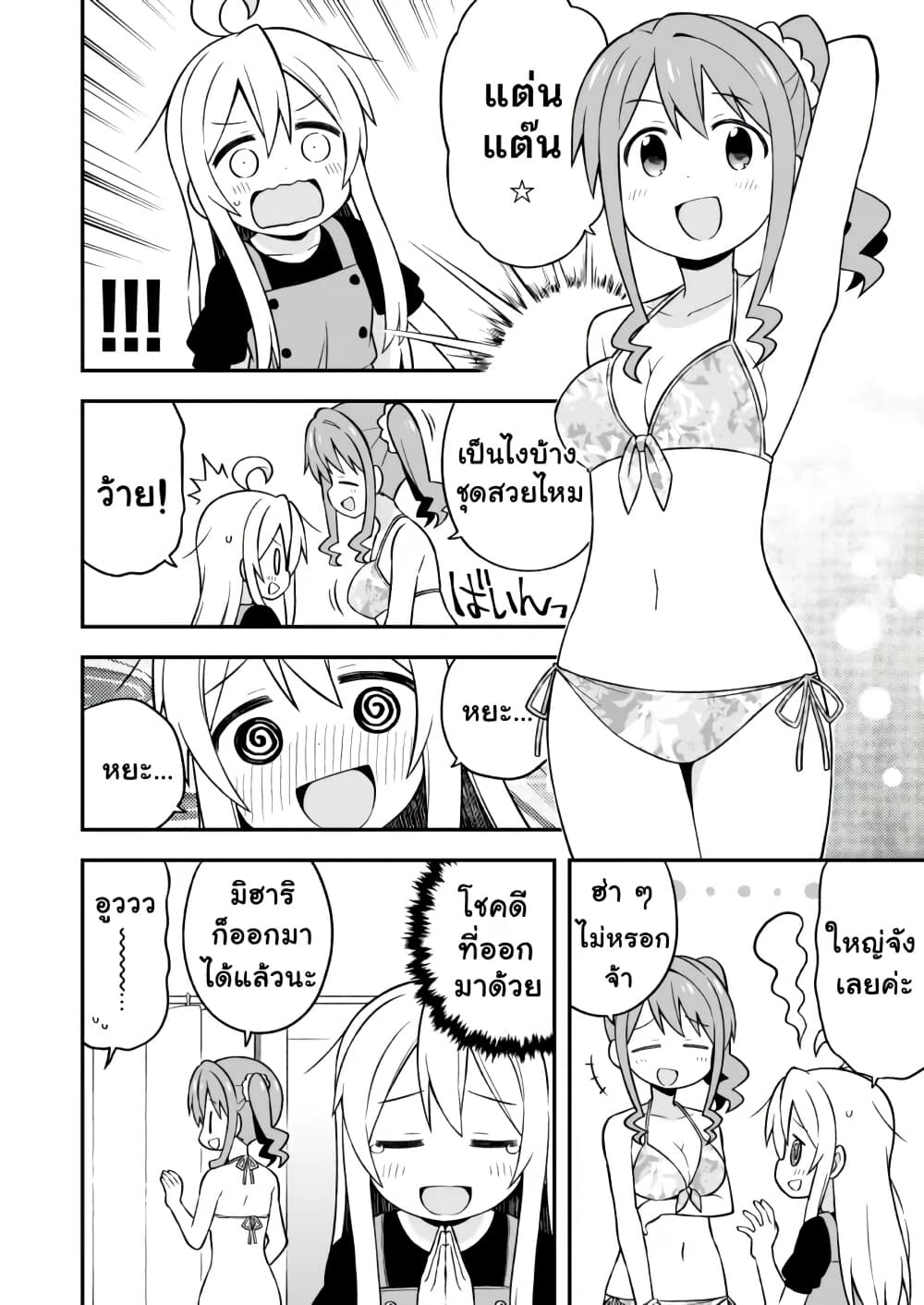 Onii-chan Is Done For! page 8
