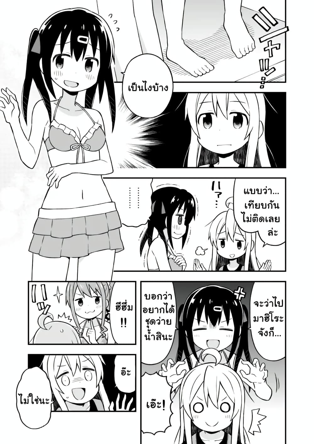 Onii-chan Is Done For! page 9