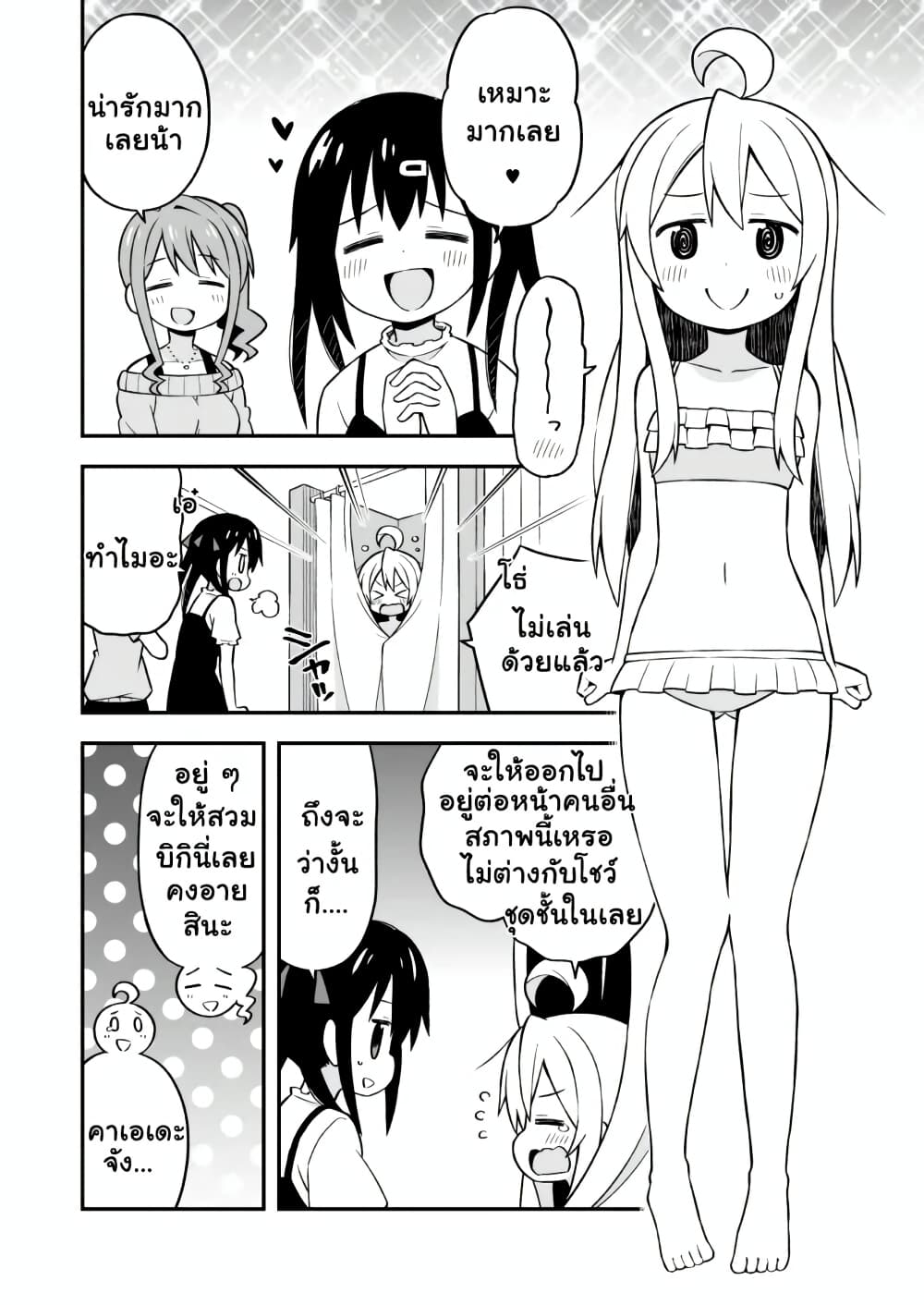 Onii-chan Is Done For! page 10