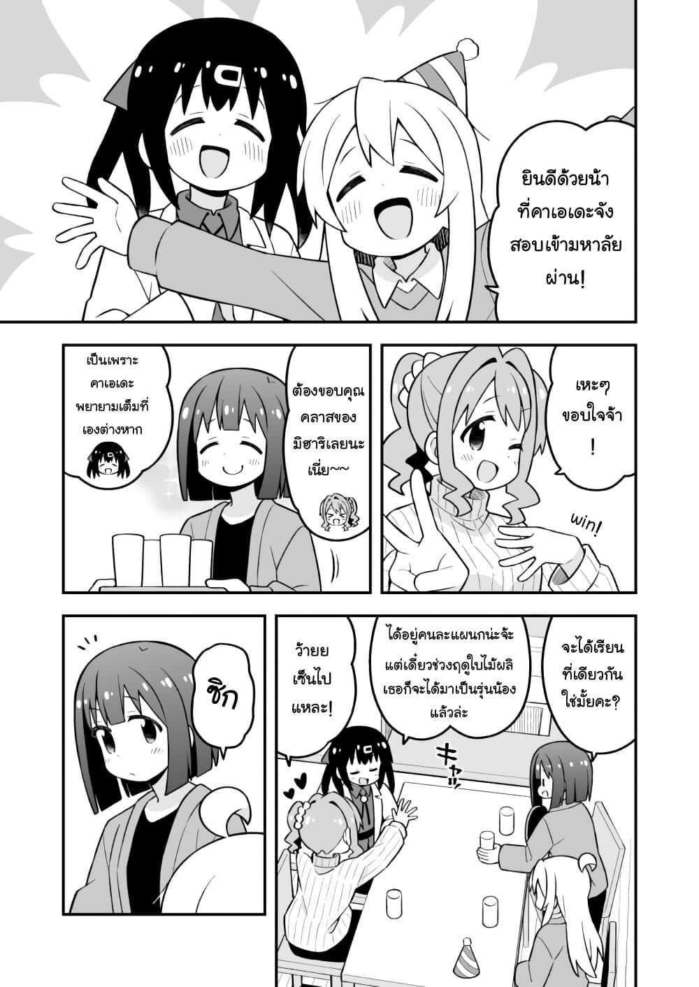 Onii-chan Is Done For! page 3