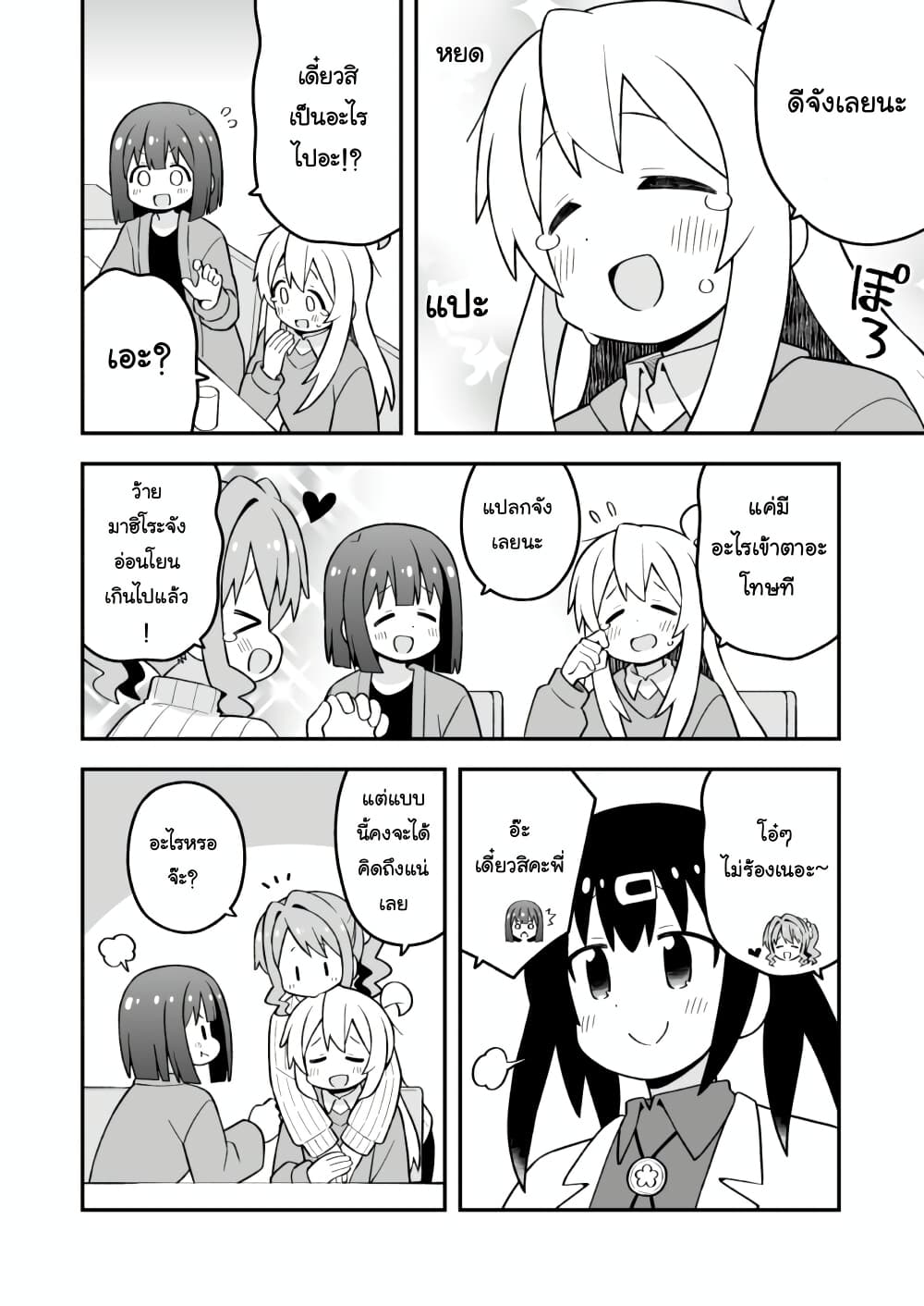 Onii-chan Is Done For! page 4
