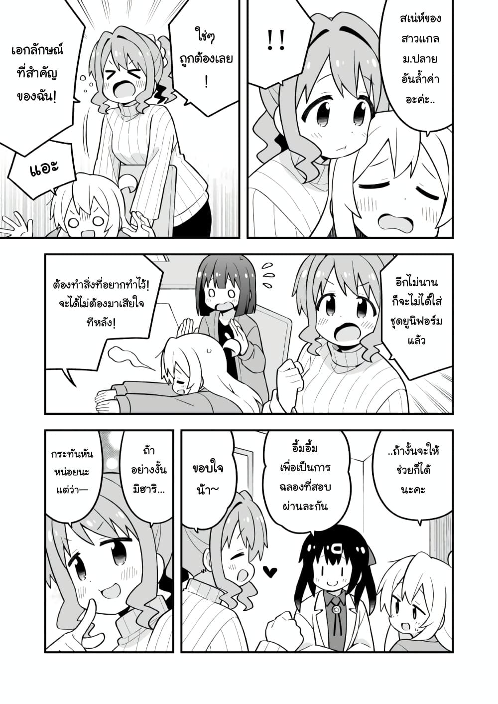Onii-chan Is Done For! page 5