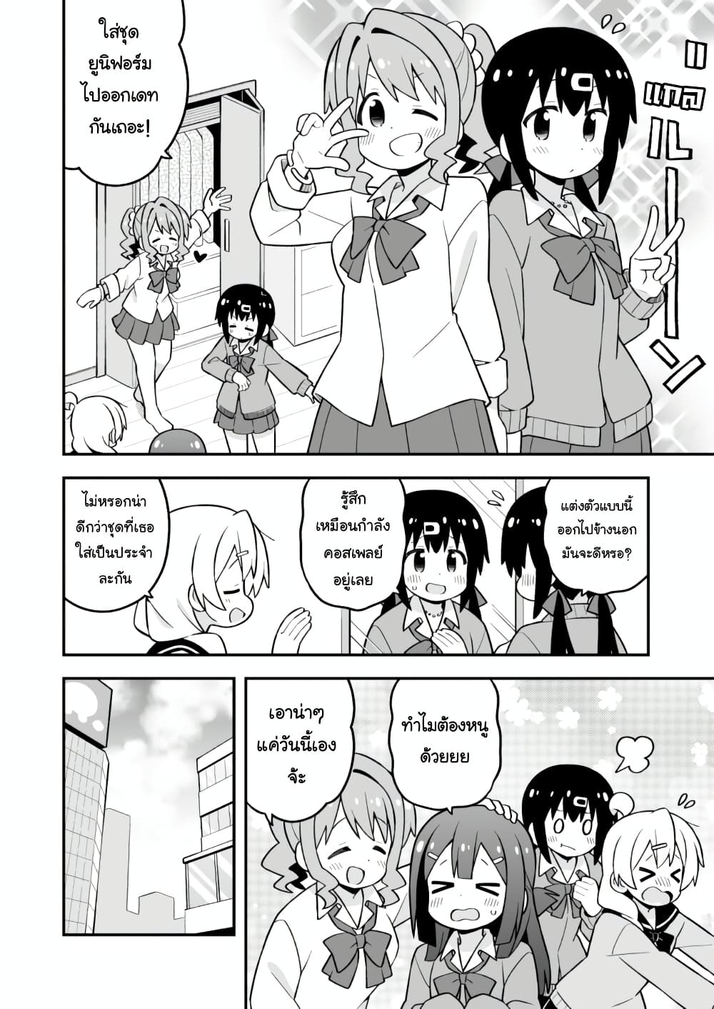 Onii-chan Is Done For! page 6