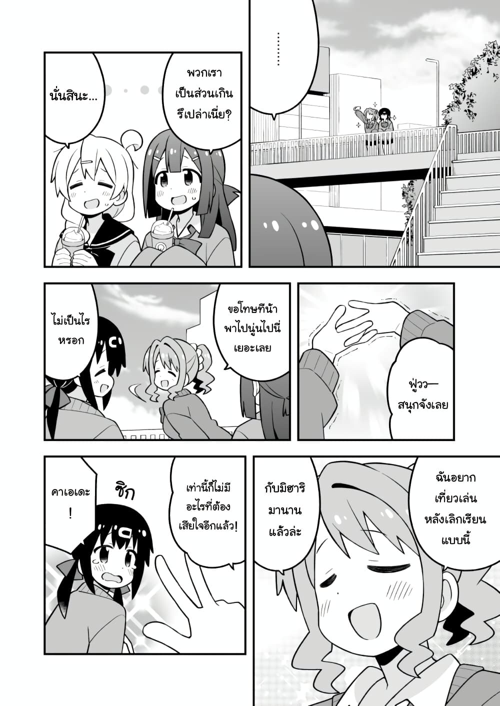 Onii-chan Is Done For! page 8