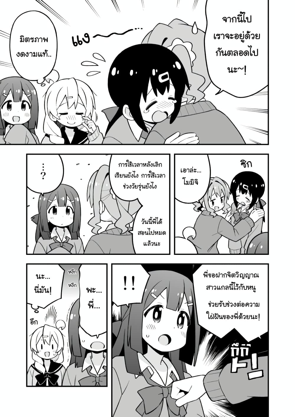 Onii-chan Is Done For! page 9