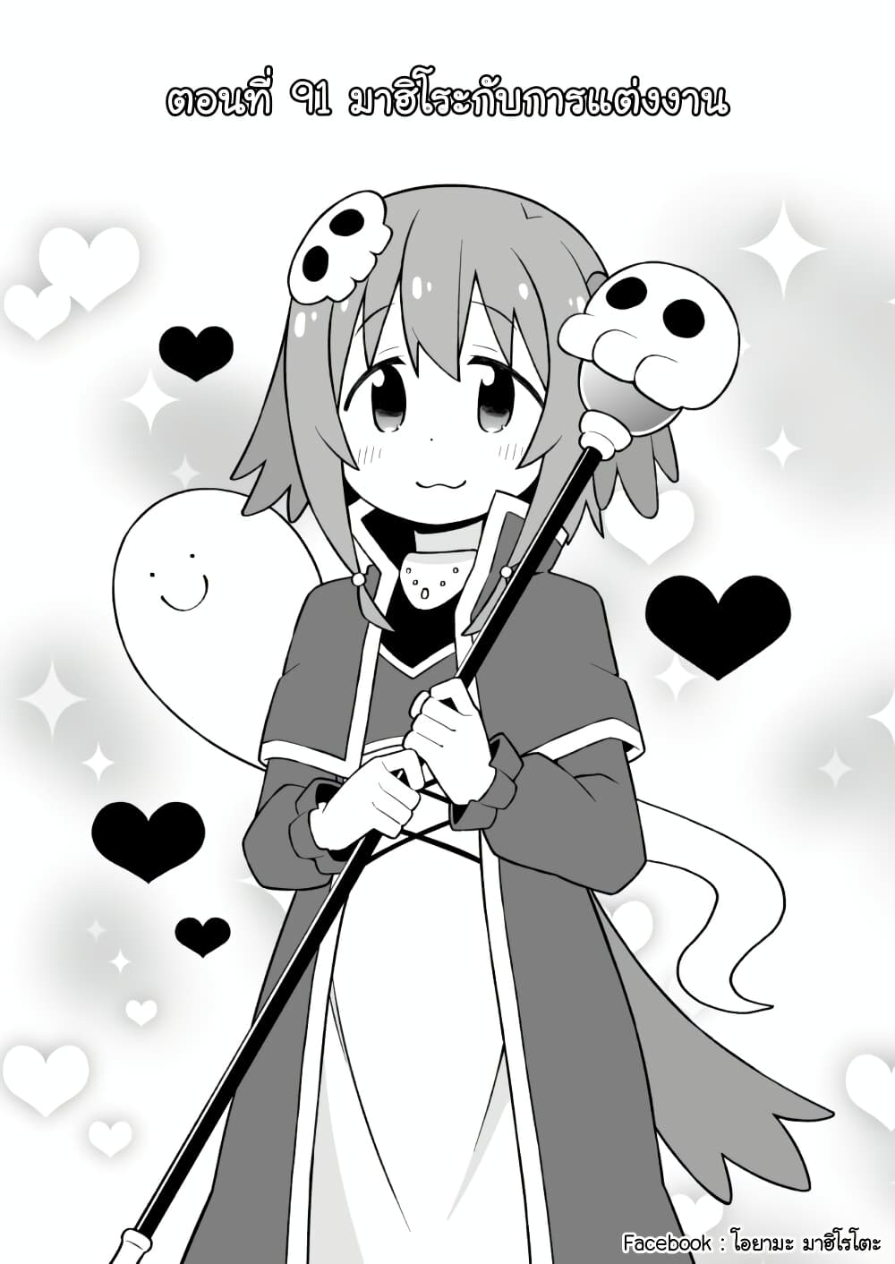 Onii-chan Is Done For! page 2