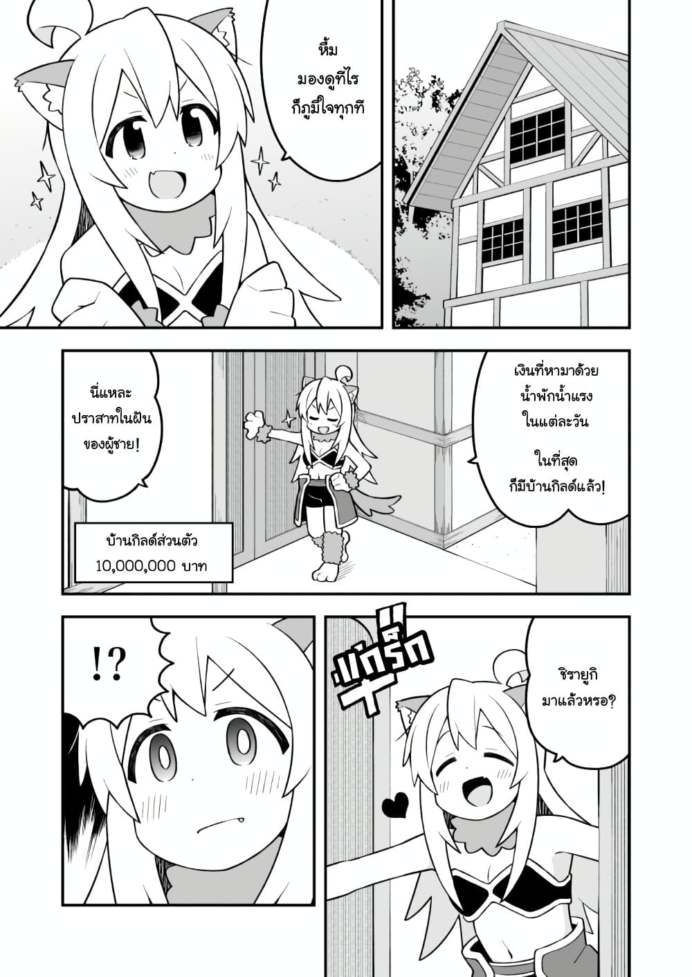 Onii-chan Is Done For! page 3