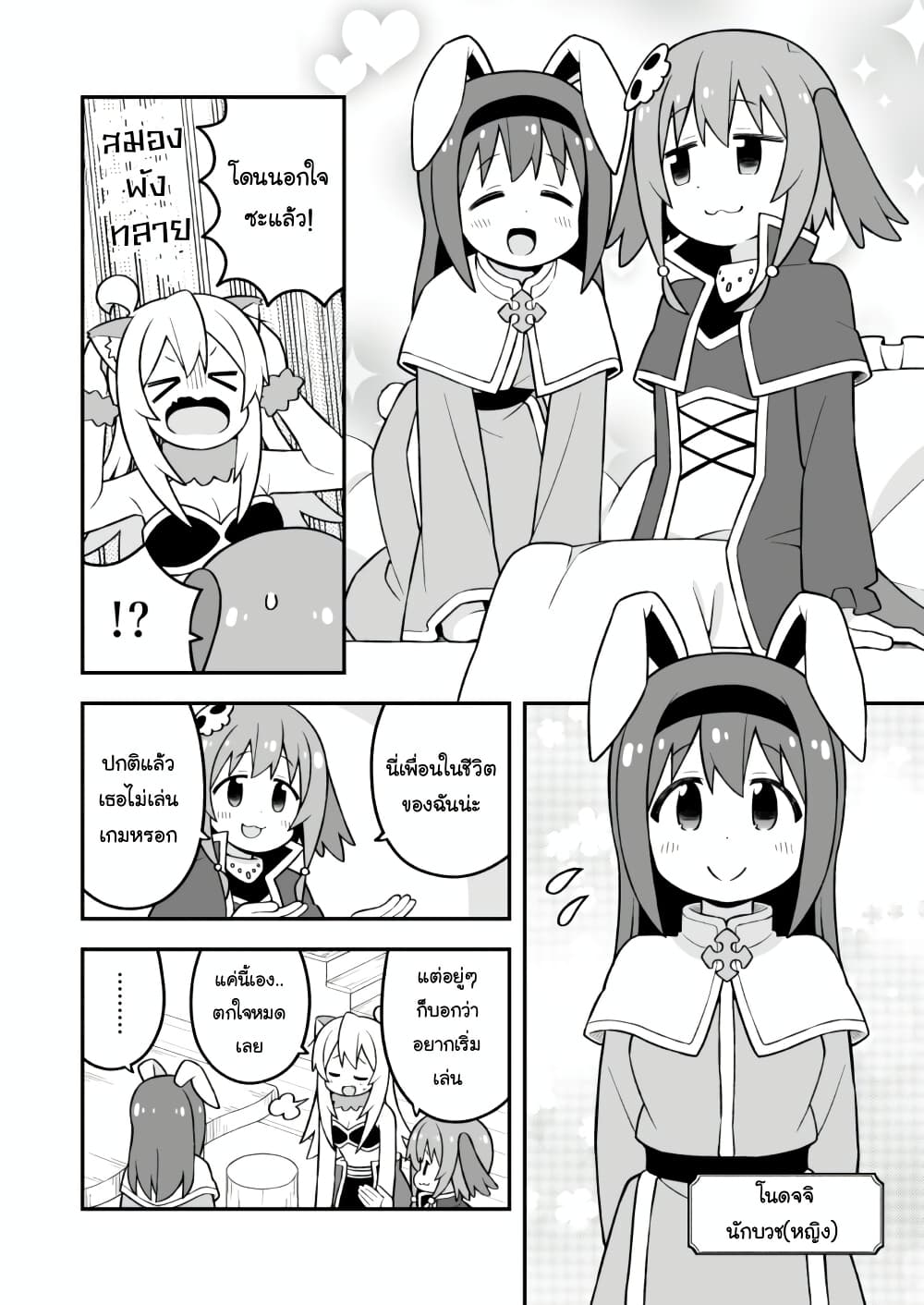 Onii-chan Is Done For! page 4