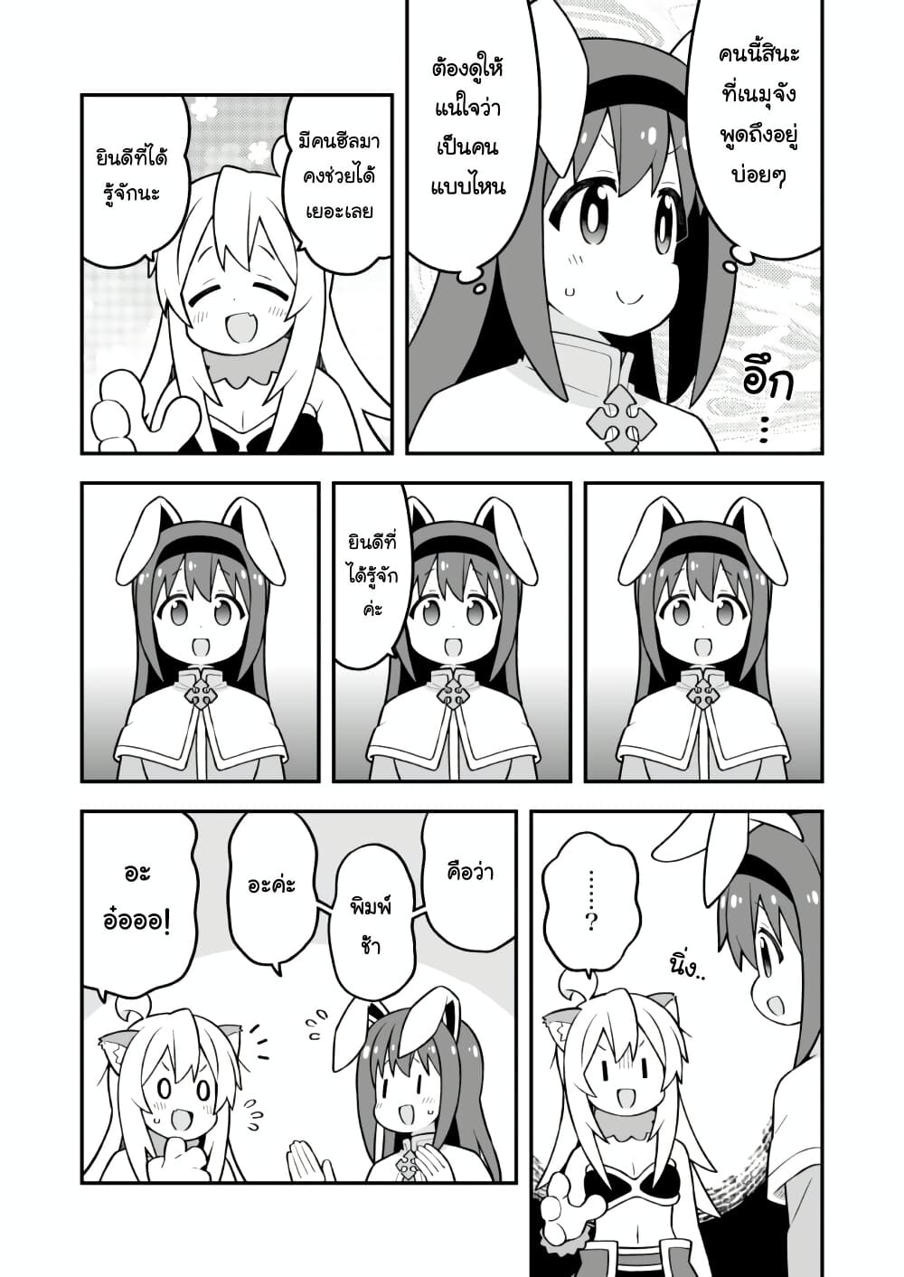 Onii-chan Is Done For! page 5