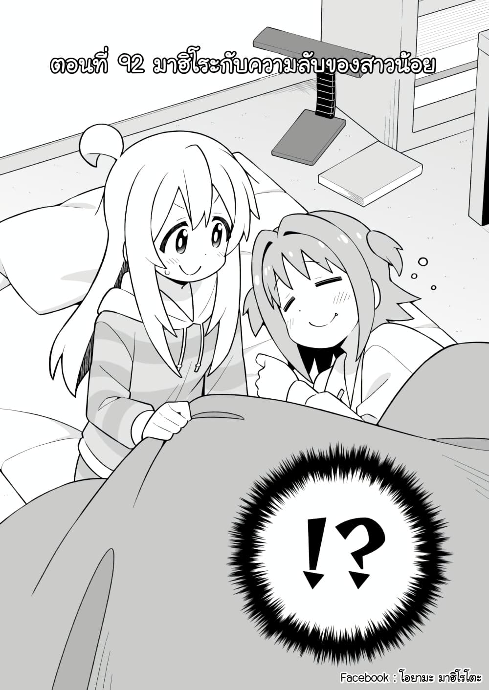 Onii-chan Is Done For! page 2