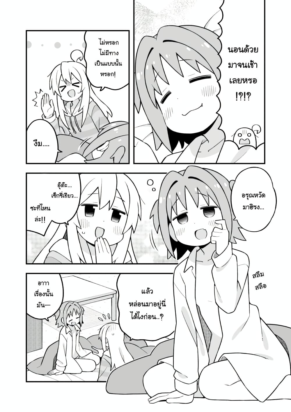 Onii-chan Is Done For! page 3
