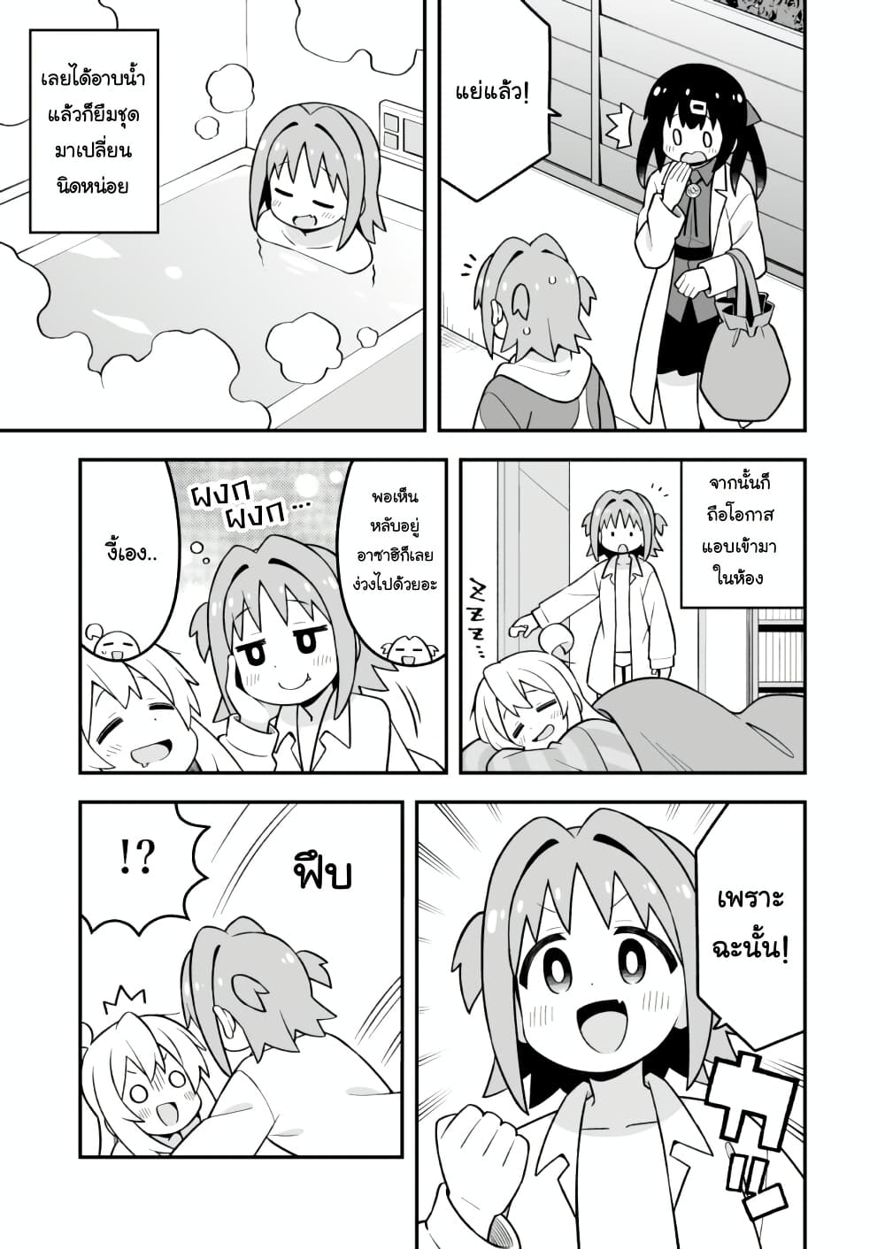 Onii-chan Is Done For! page 5