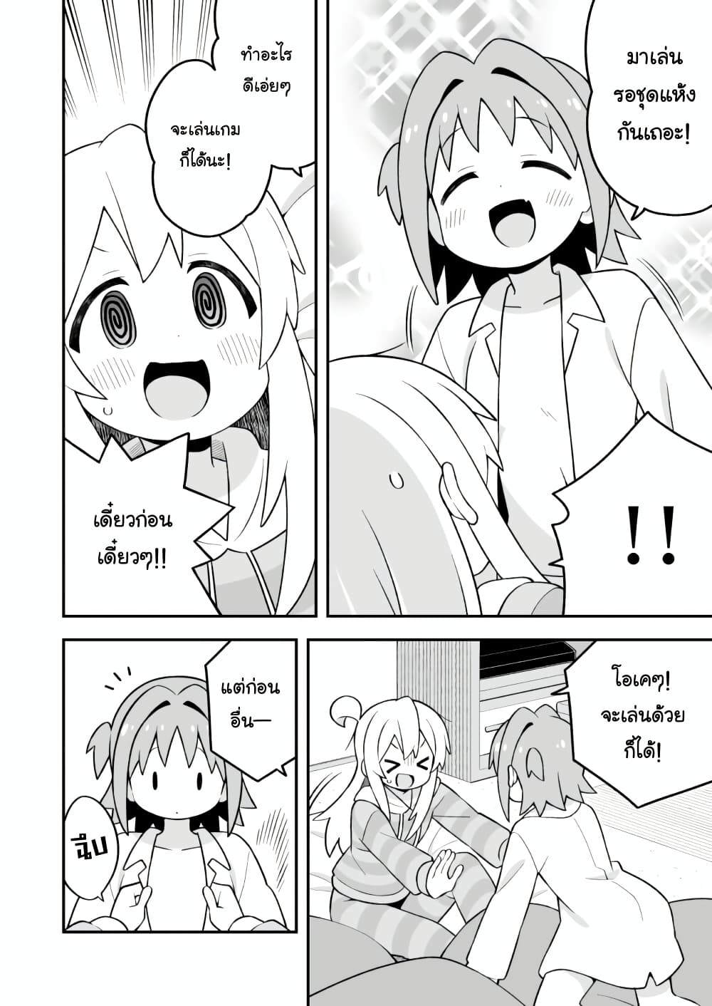 Onii-chan Is Done For! page 6