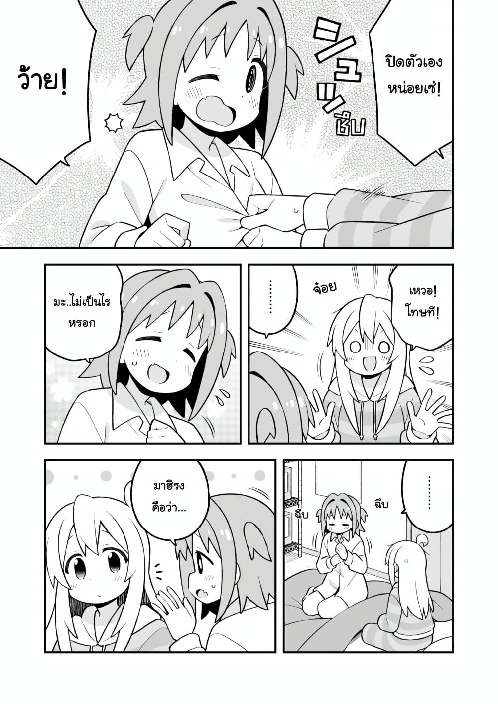 Onii-chan Is Done For! page 7