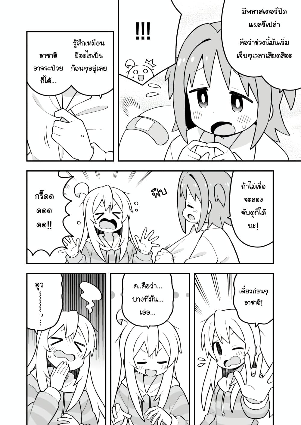 Onii-chan Is Done For! page 8