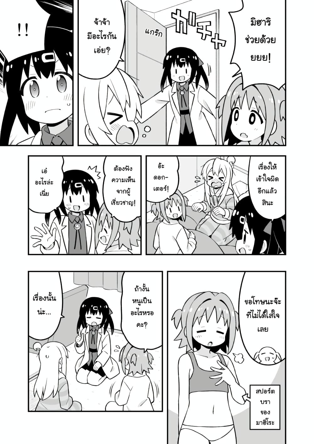 Onii-chan Is Done For! page 9