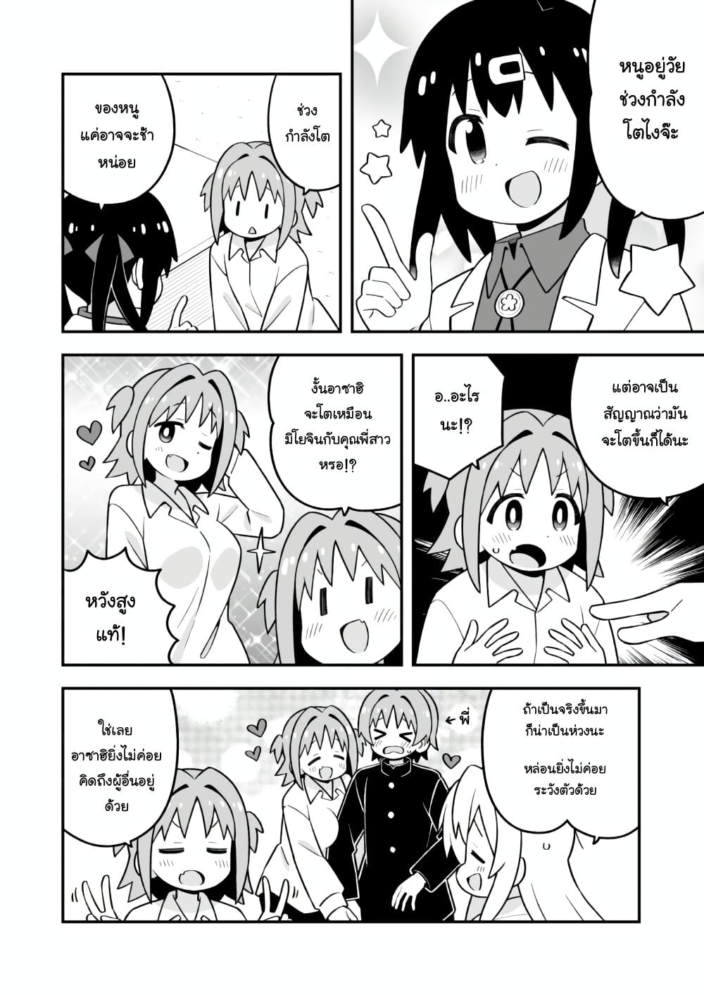 Onii-chan Is Done For! page 10