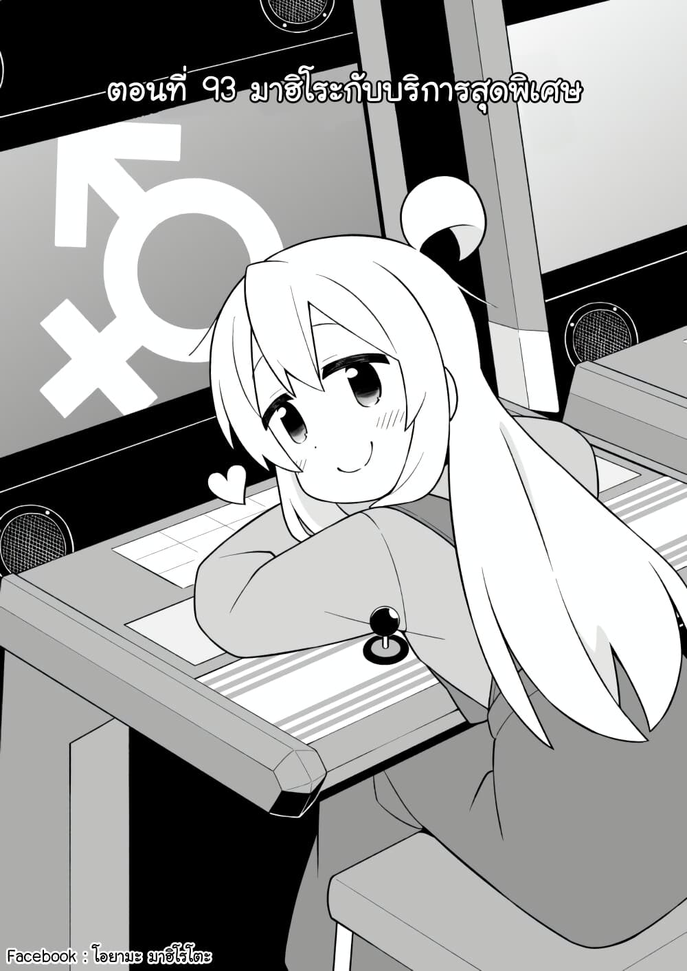 Onii-chan Is Done For! page 2